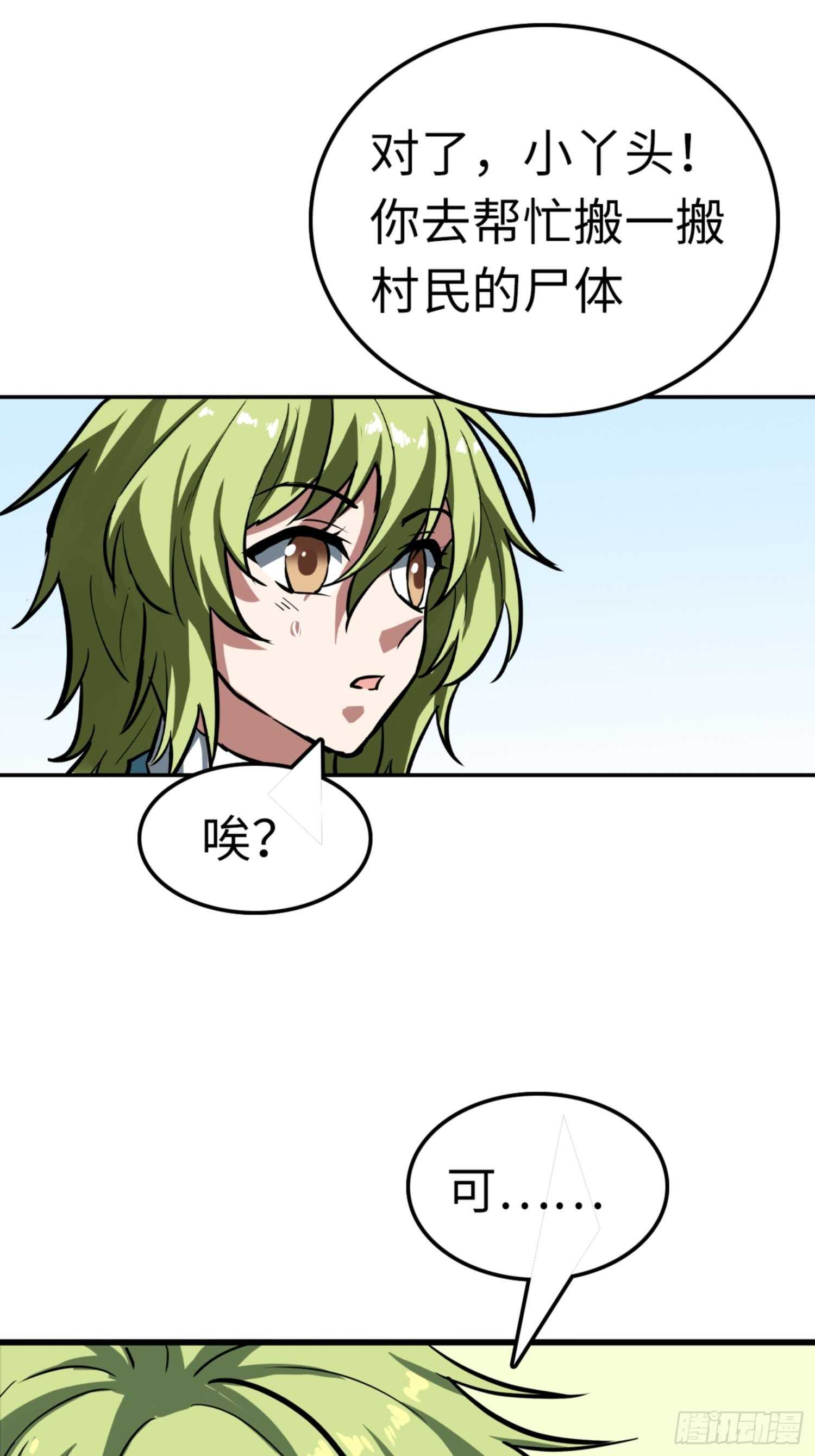 🍼都市无敌战神 第75话 第22页
