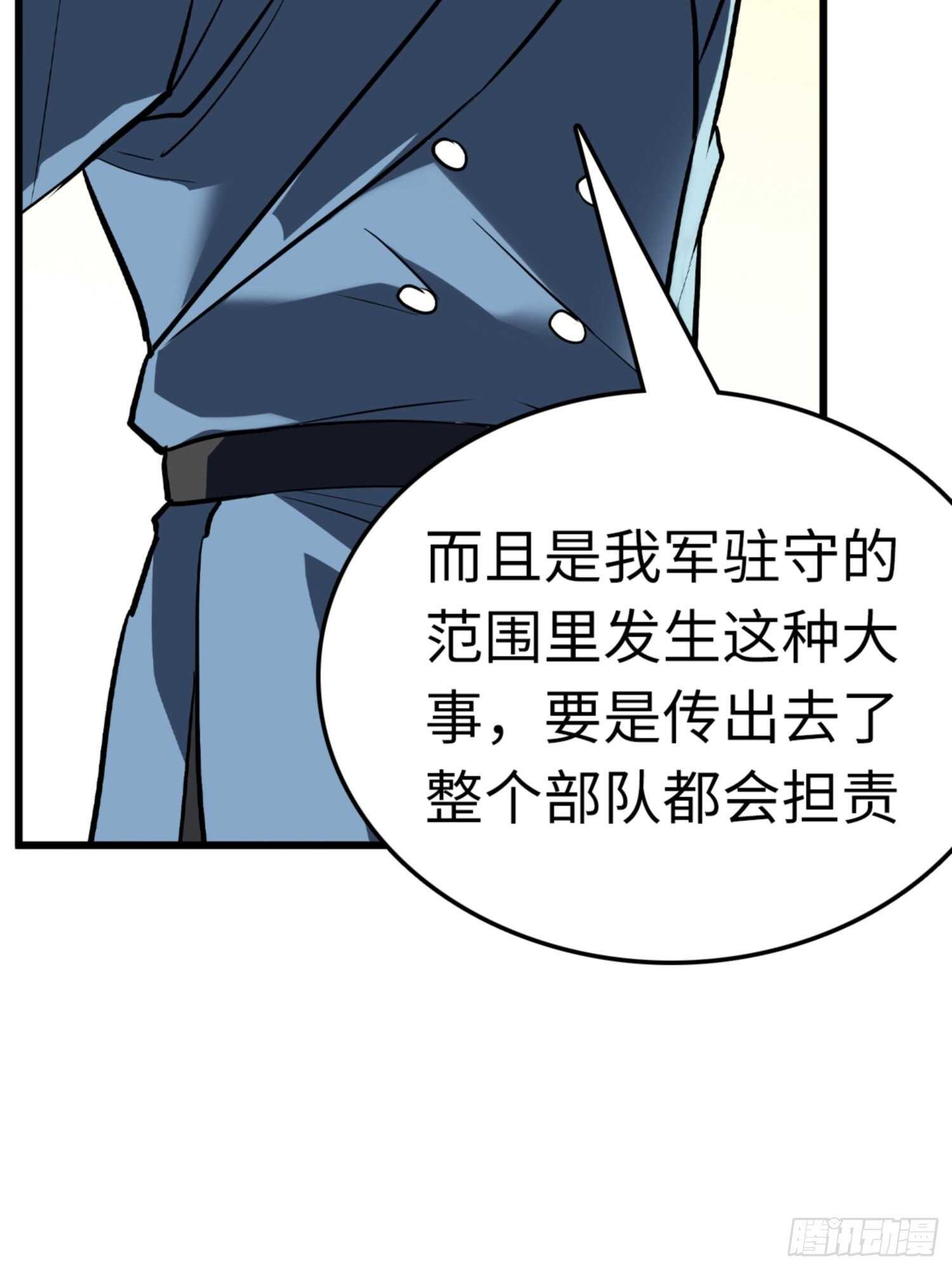 🍼都市无敌战神 第75话 第5页