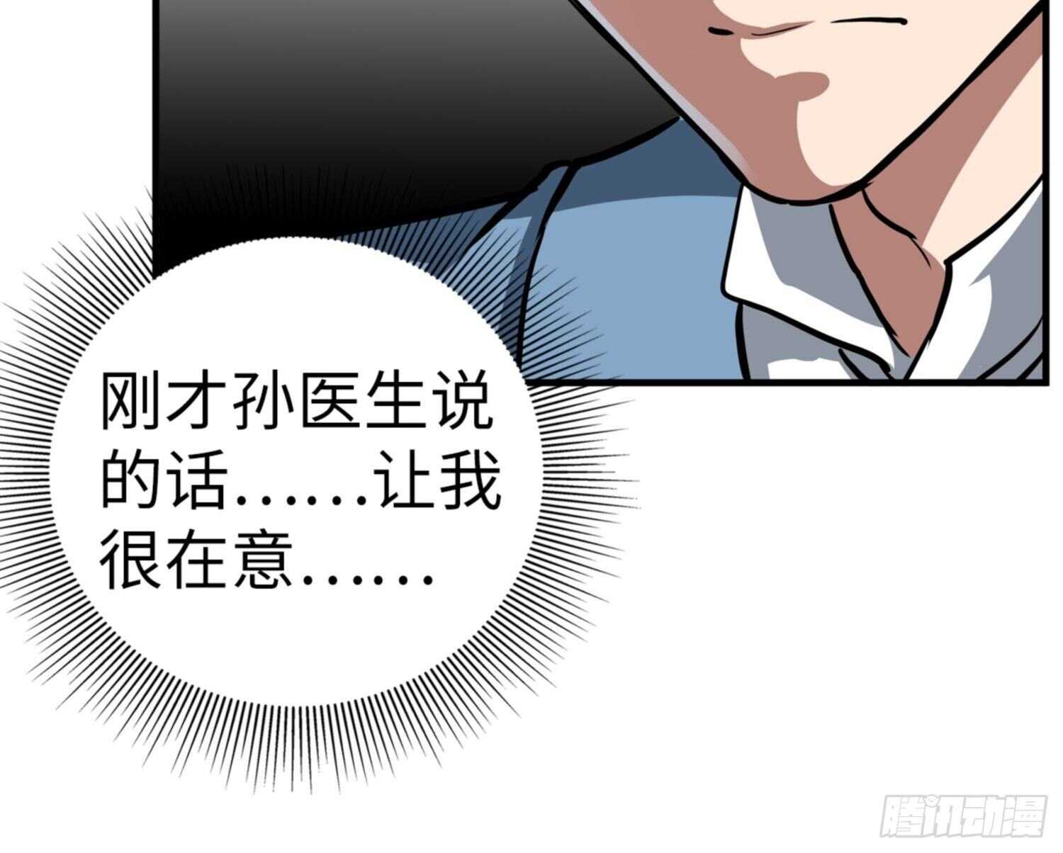 🍼都市无敌战神 第75话 第9页