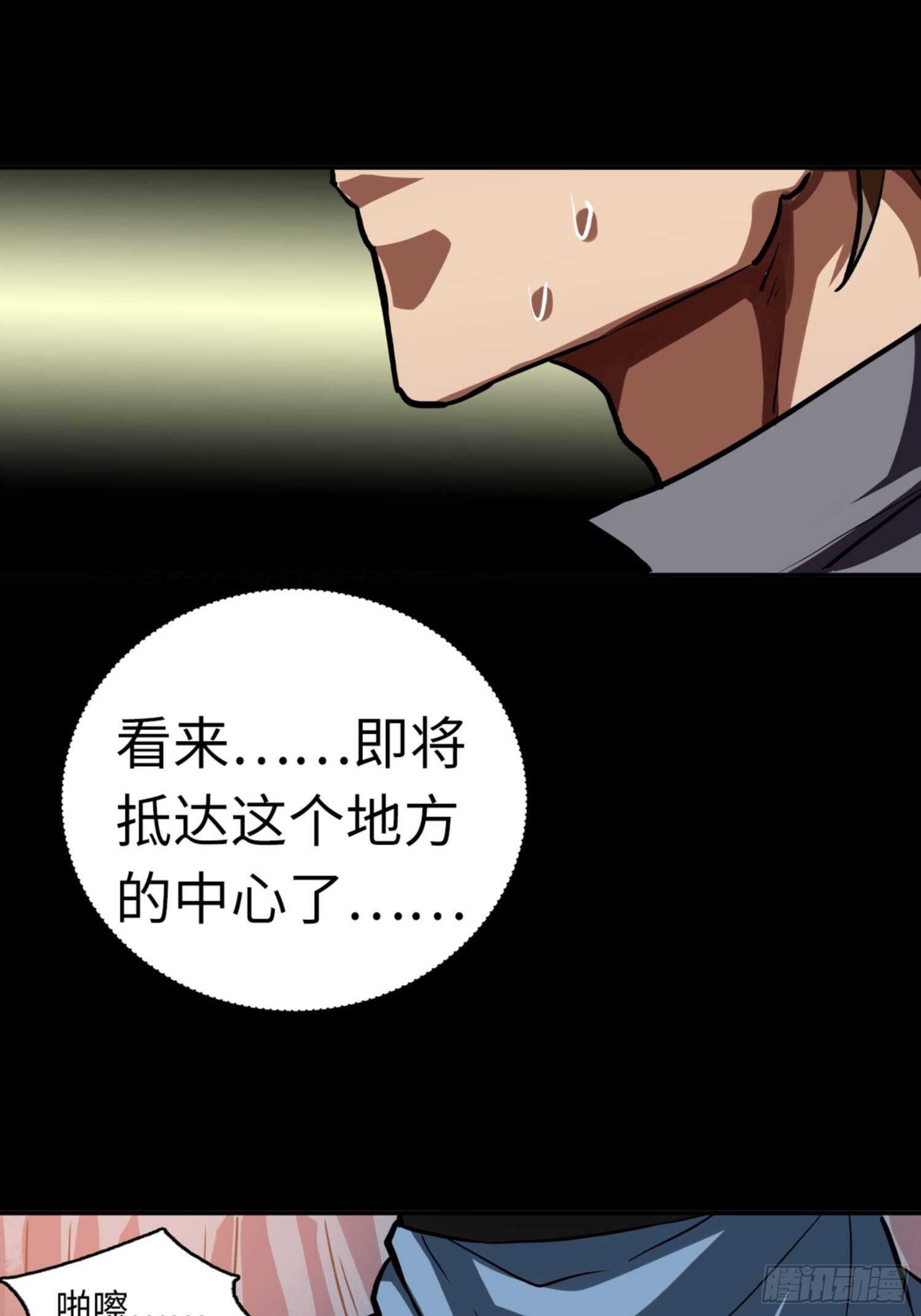 🍼都市无敌战神 第77话 第12页
