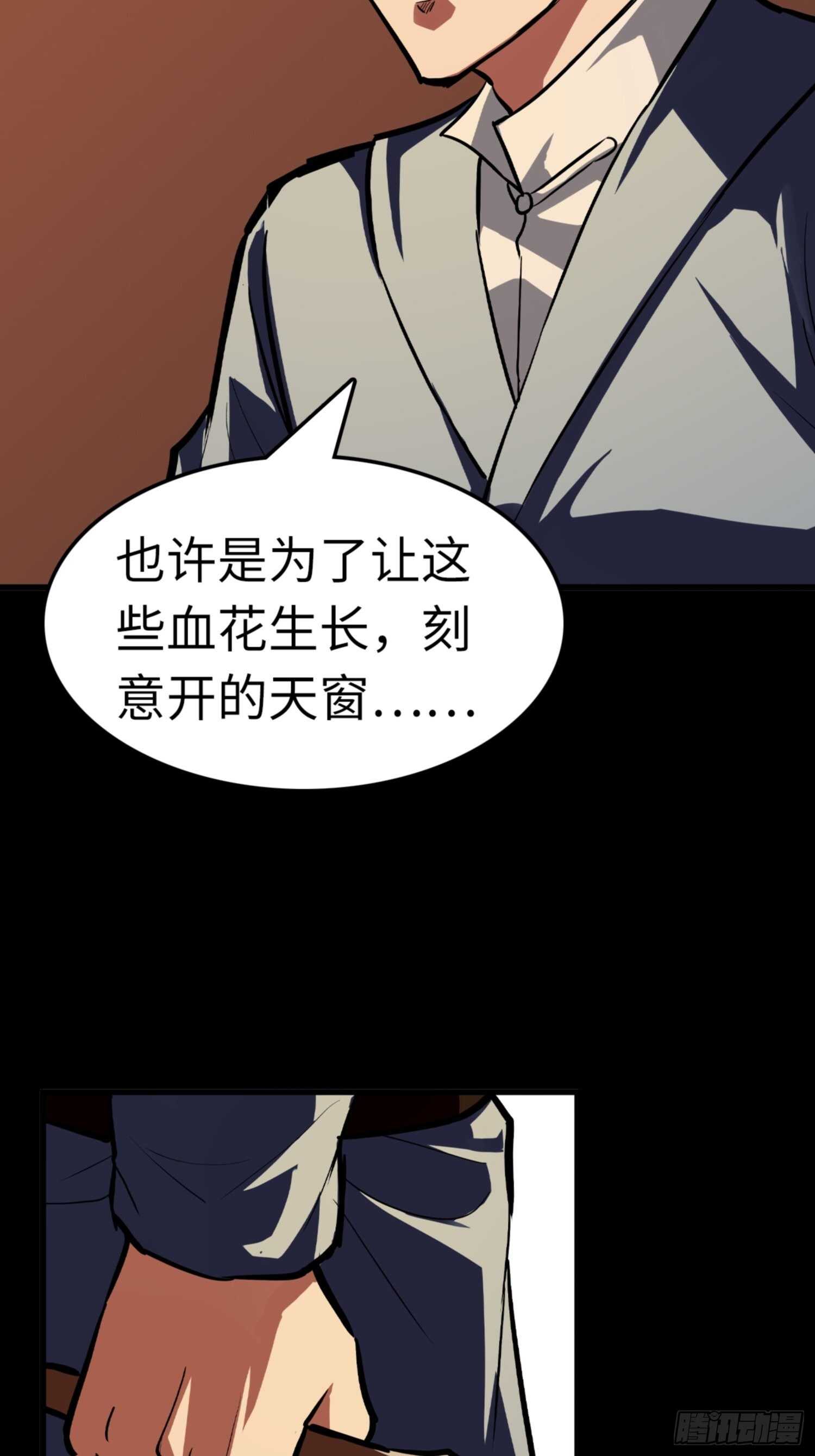 🍼都市无敌战神 第77话 第16页