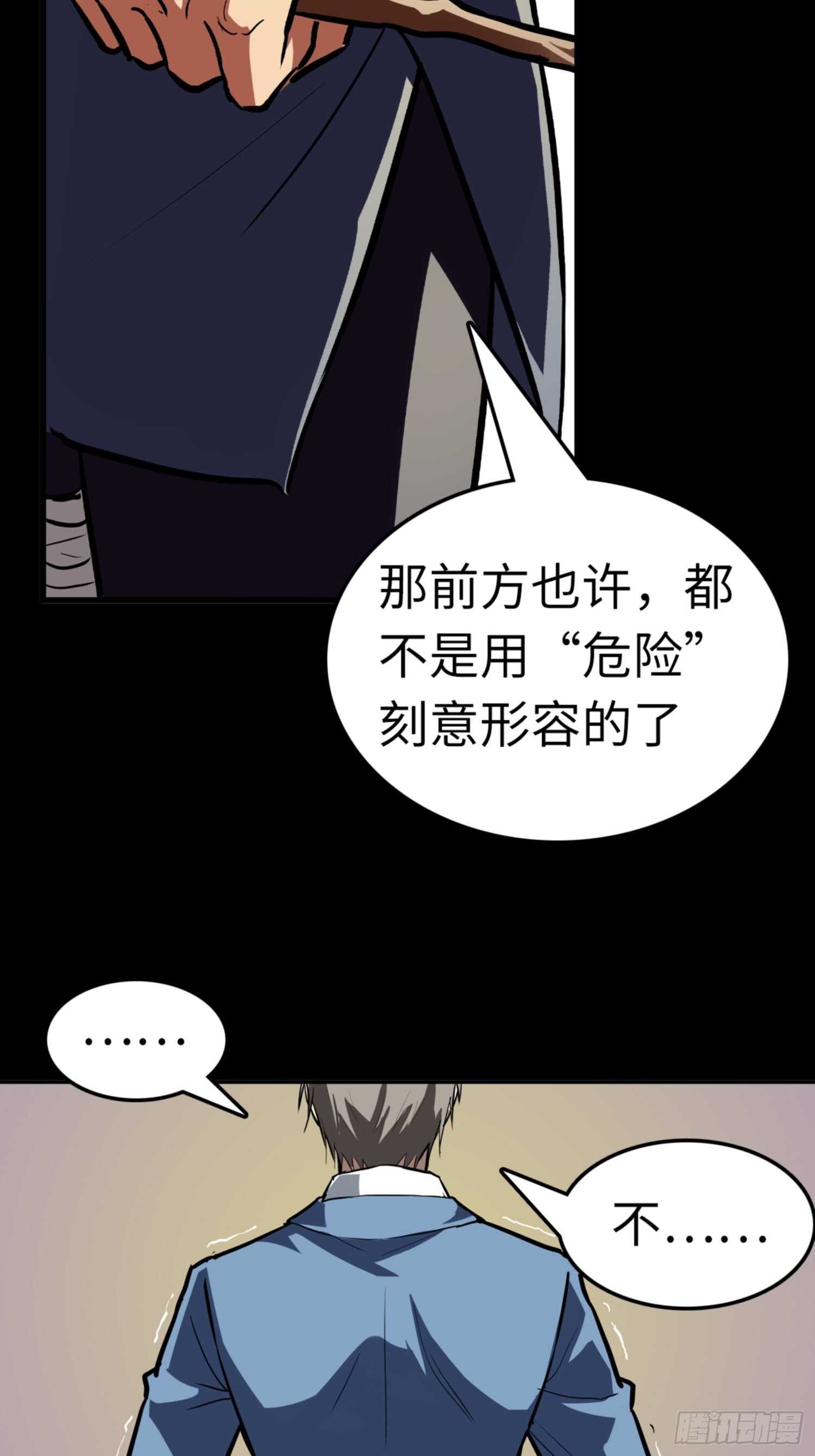 🍼都市无敌战神 第77话 第17页