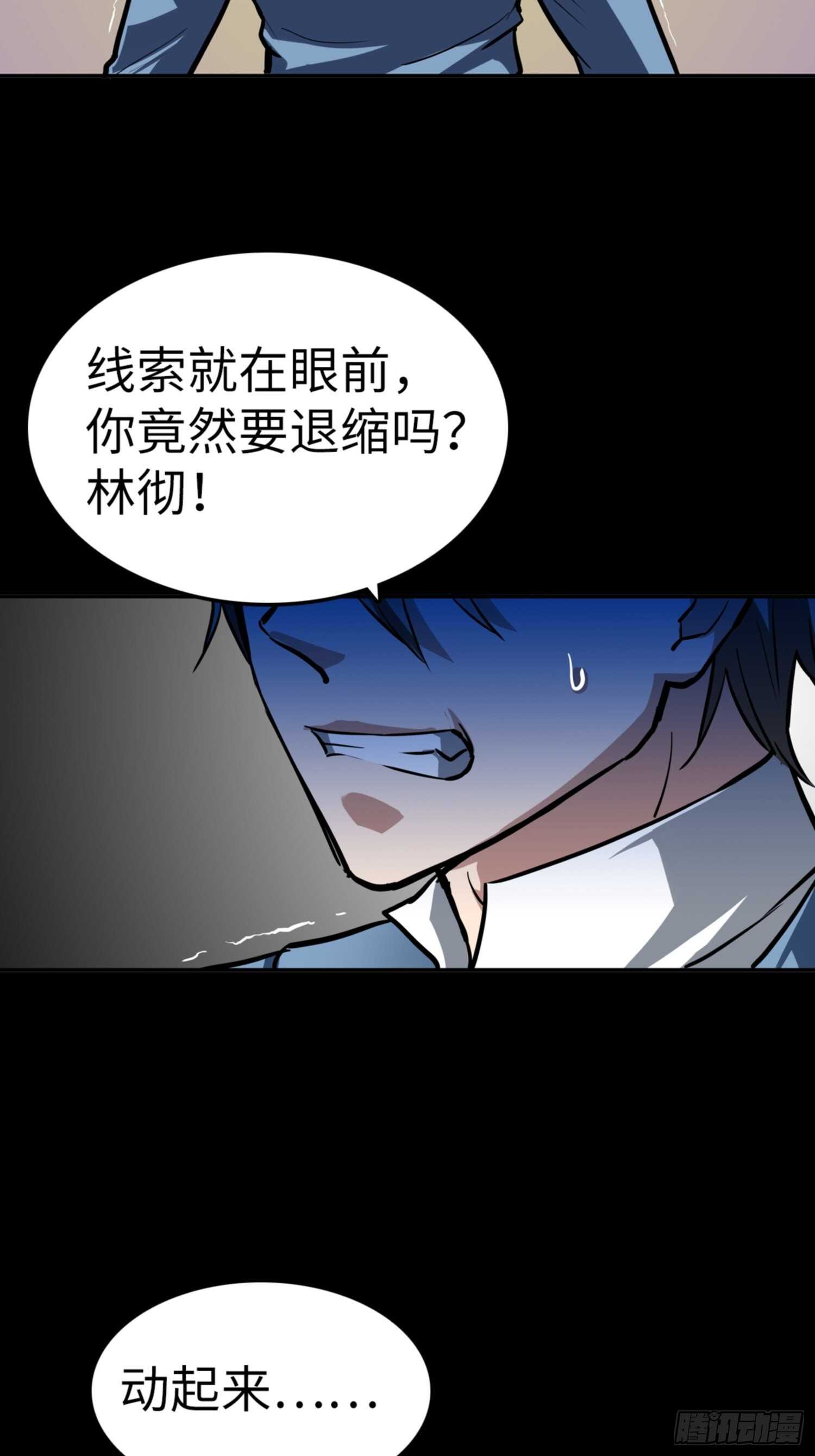 🍼都市无敌战神 第77话 第18页