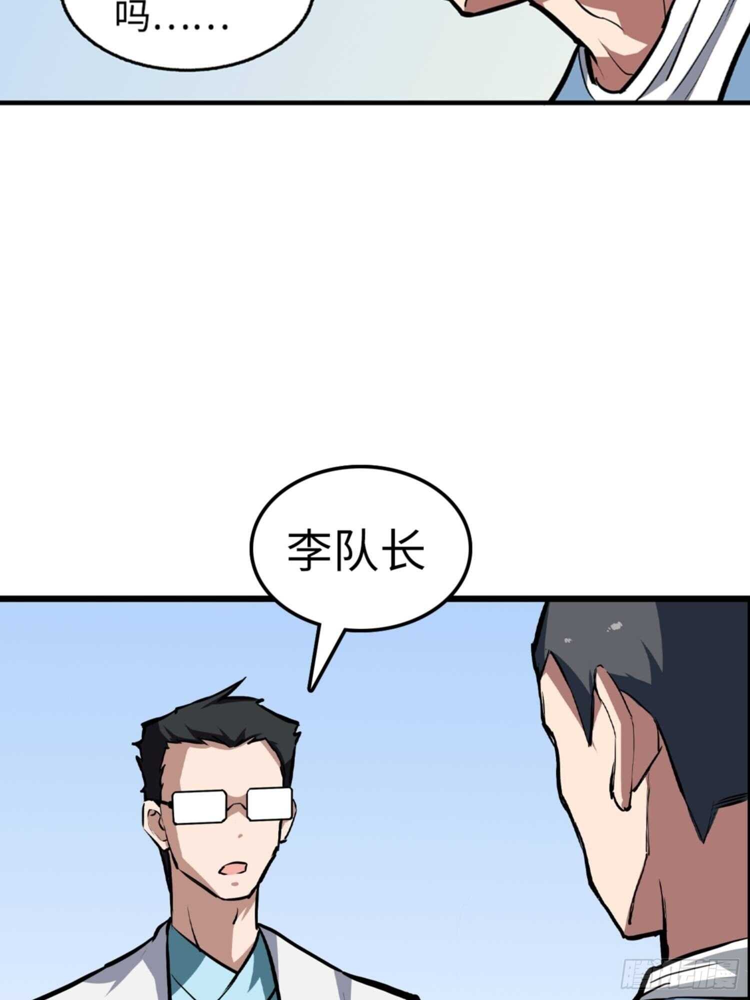 🍼都市无敌战神 第77话 第27页