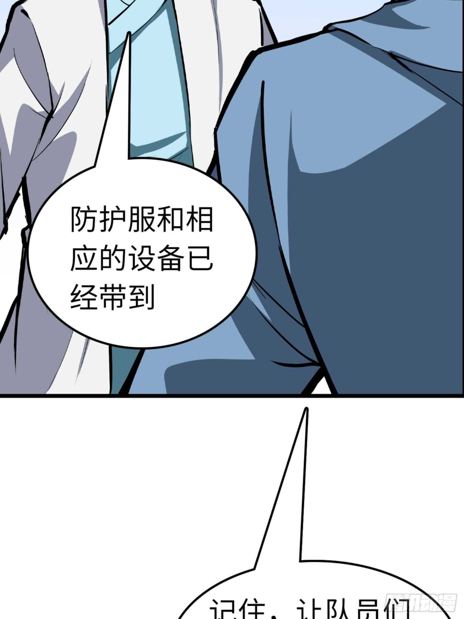 🍼都市无敌战神 第77话 第28页