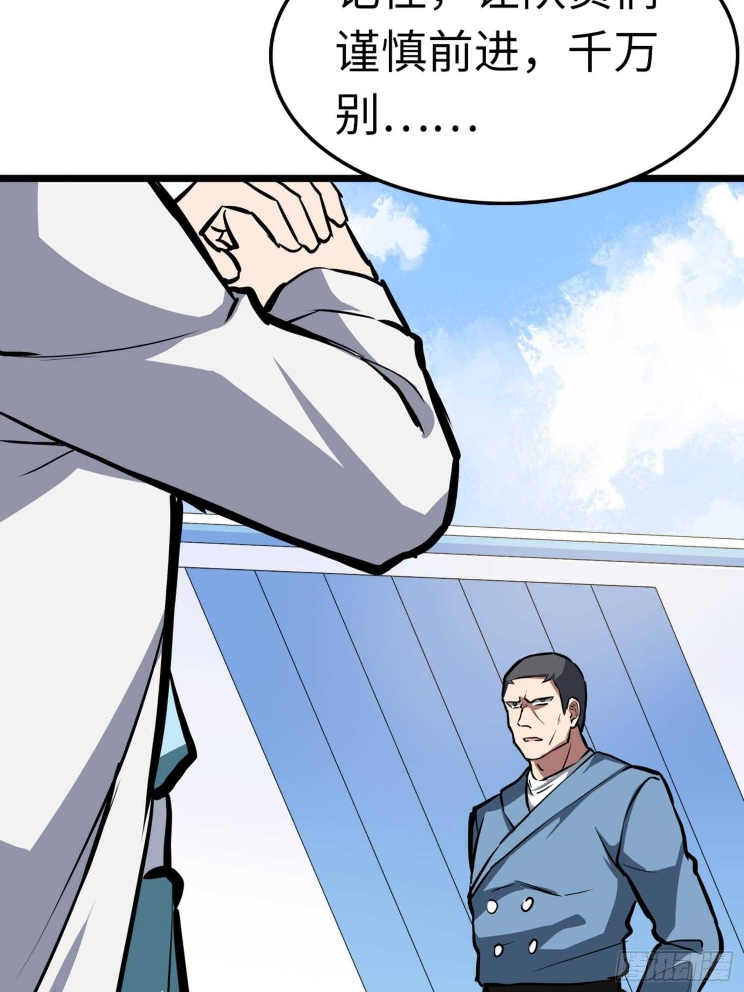 🍼都市无敌战神 第77话 第29页