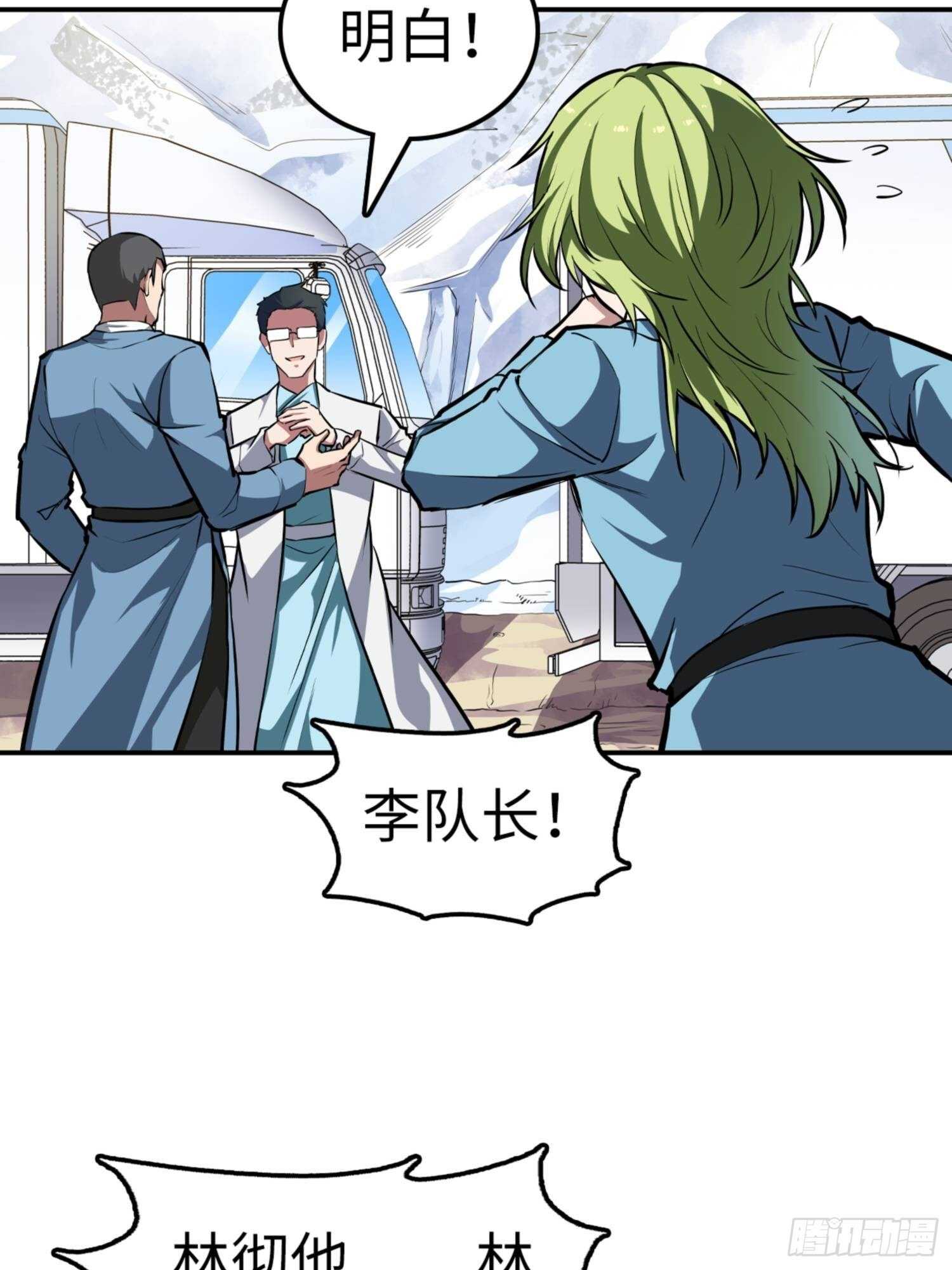 🍼都市无敌战神 第77话 第31页