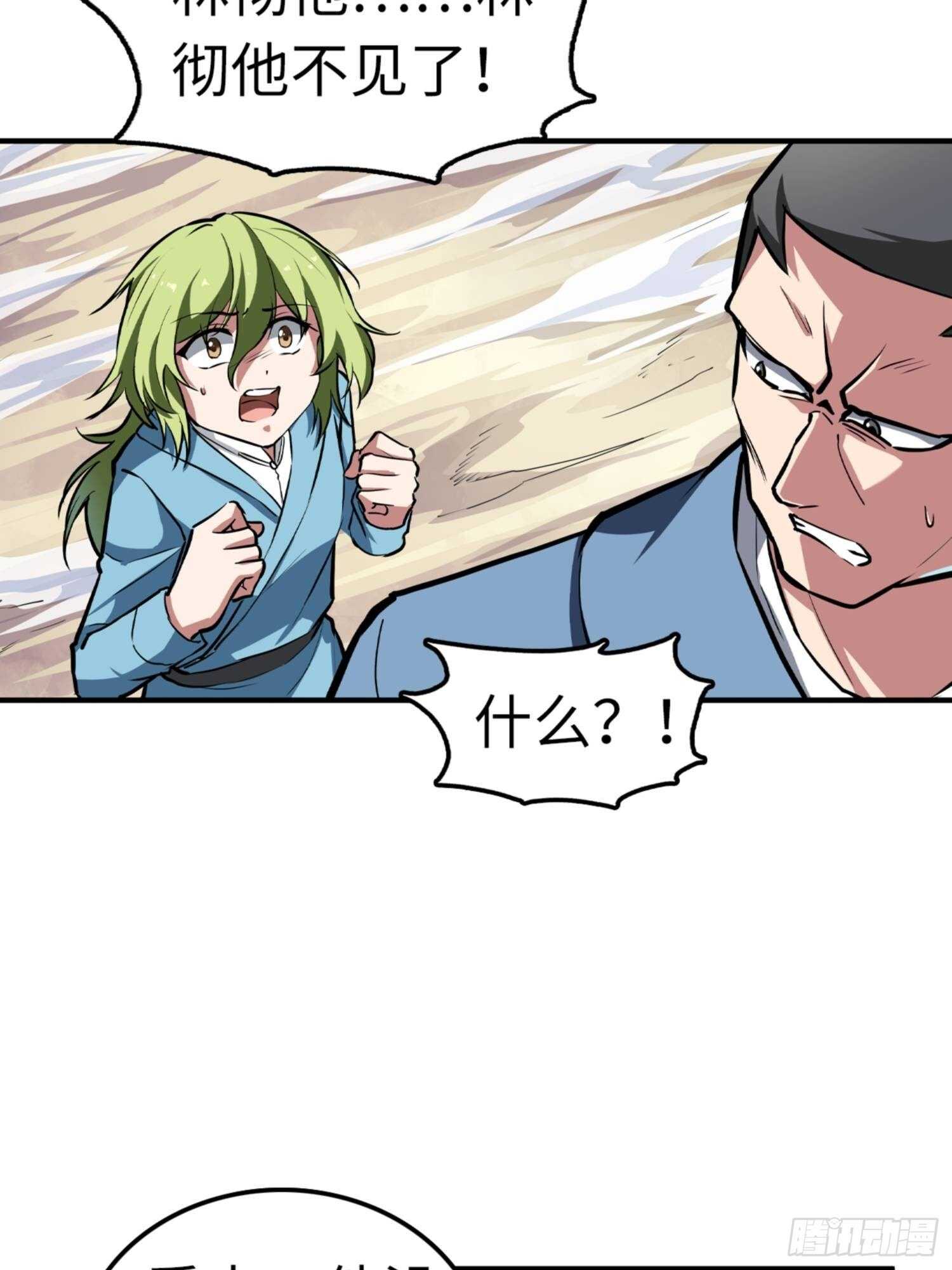 🍼都市无敌战神 第77话 第32页