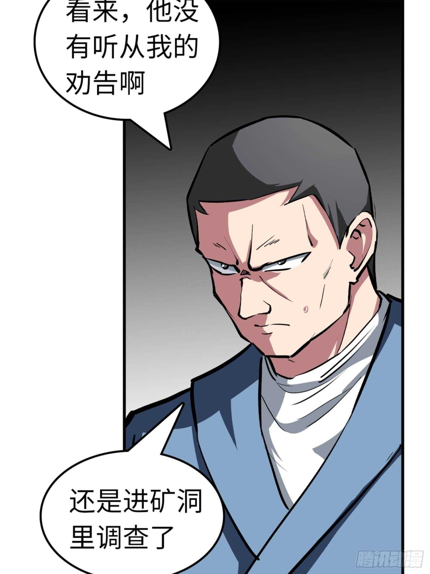 🍼都市无敌战神 第77话 第33页