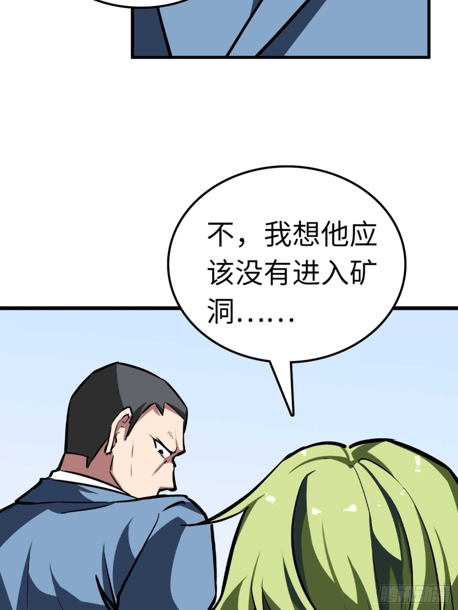 🍼都市无敌战神 第77话 第34页