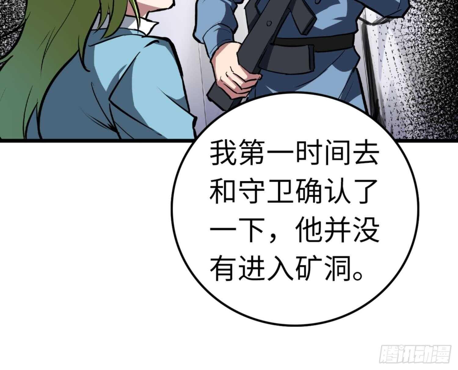 🍼都市无敌战神 第77话 第36页