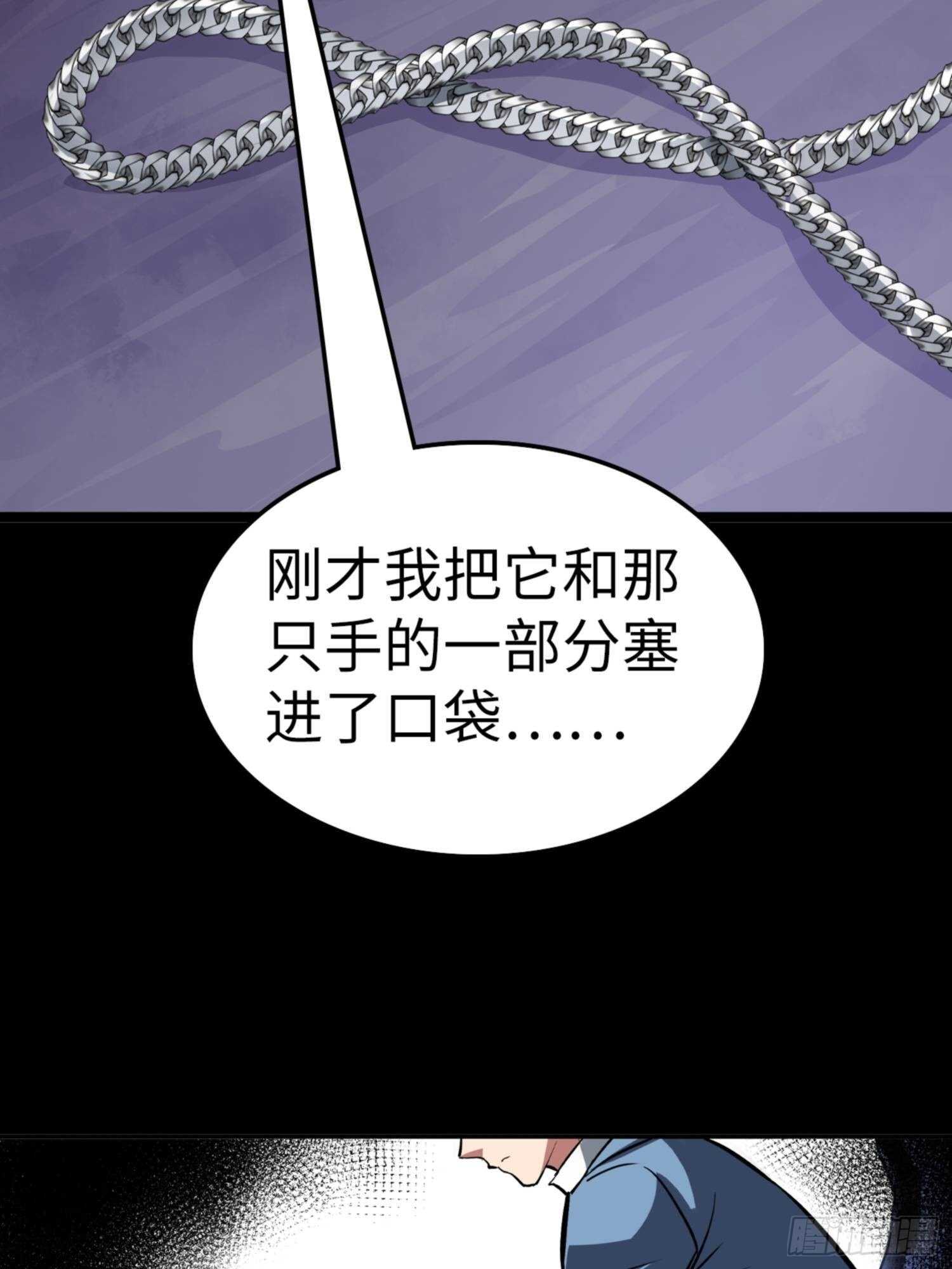 🍼都市无敌战神 第79话 第31页
