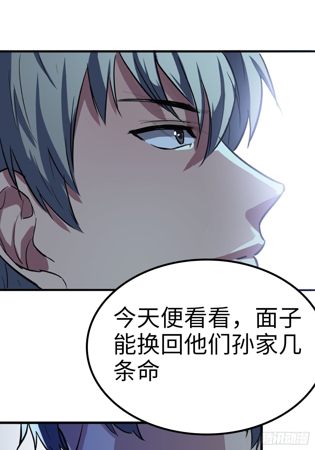🍼都市无敌战神 第9话 第6页