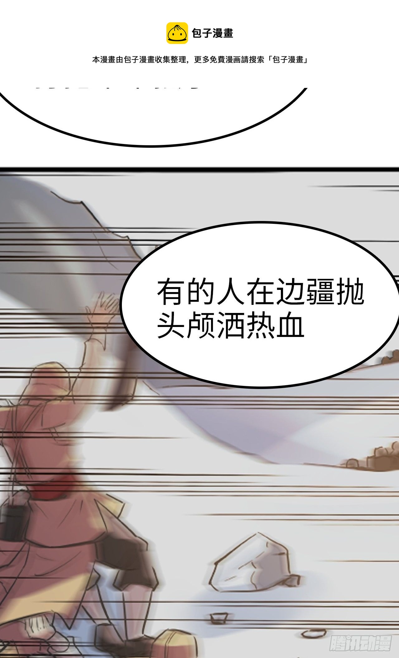 🍼都市无敌战神 第9话 第9页