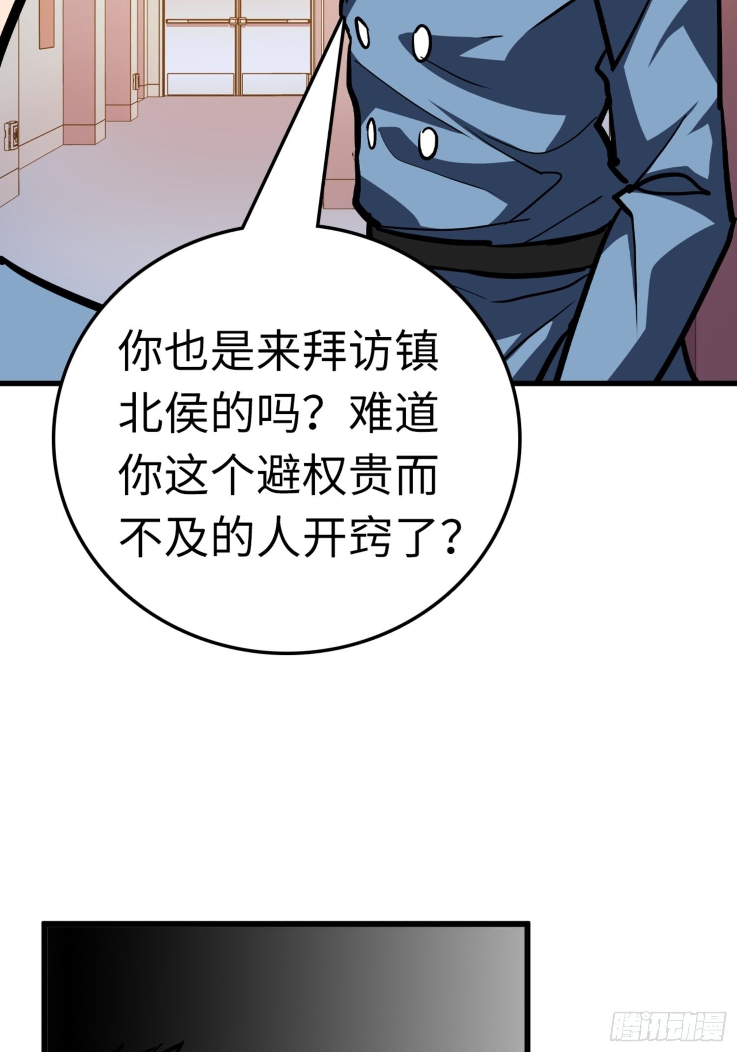 🍼都市无敌战神 第83话 第17页