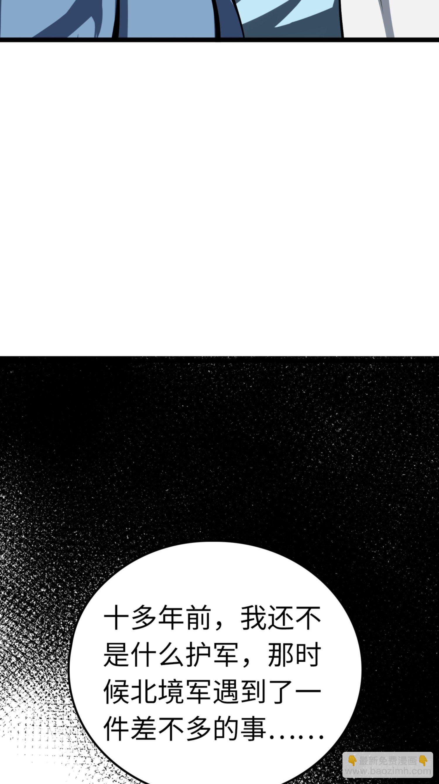 🍼都市无敌战神 第83话 第3页