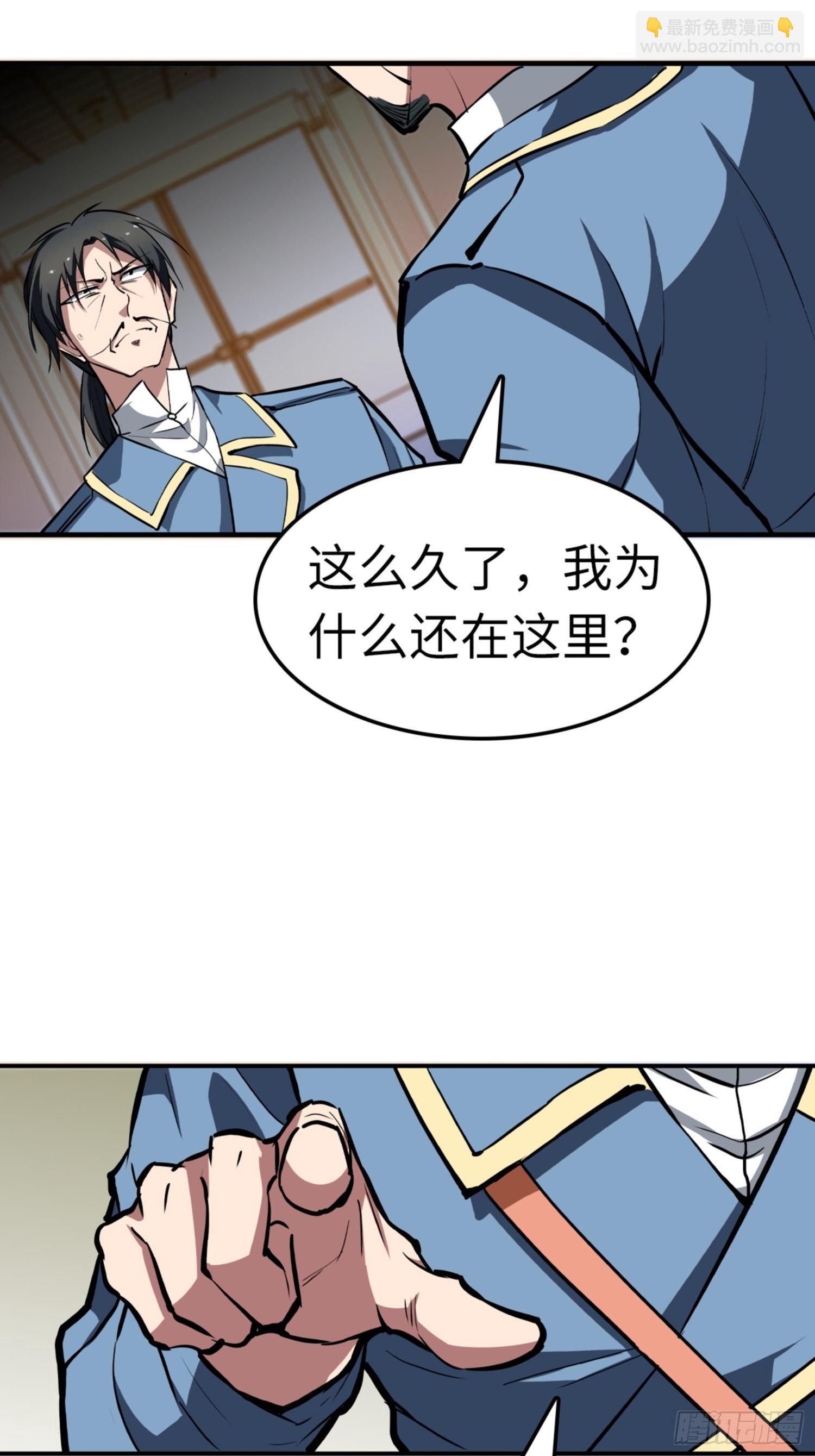 🍼都市无敌战神 第83话 第32页