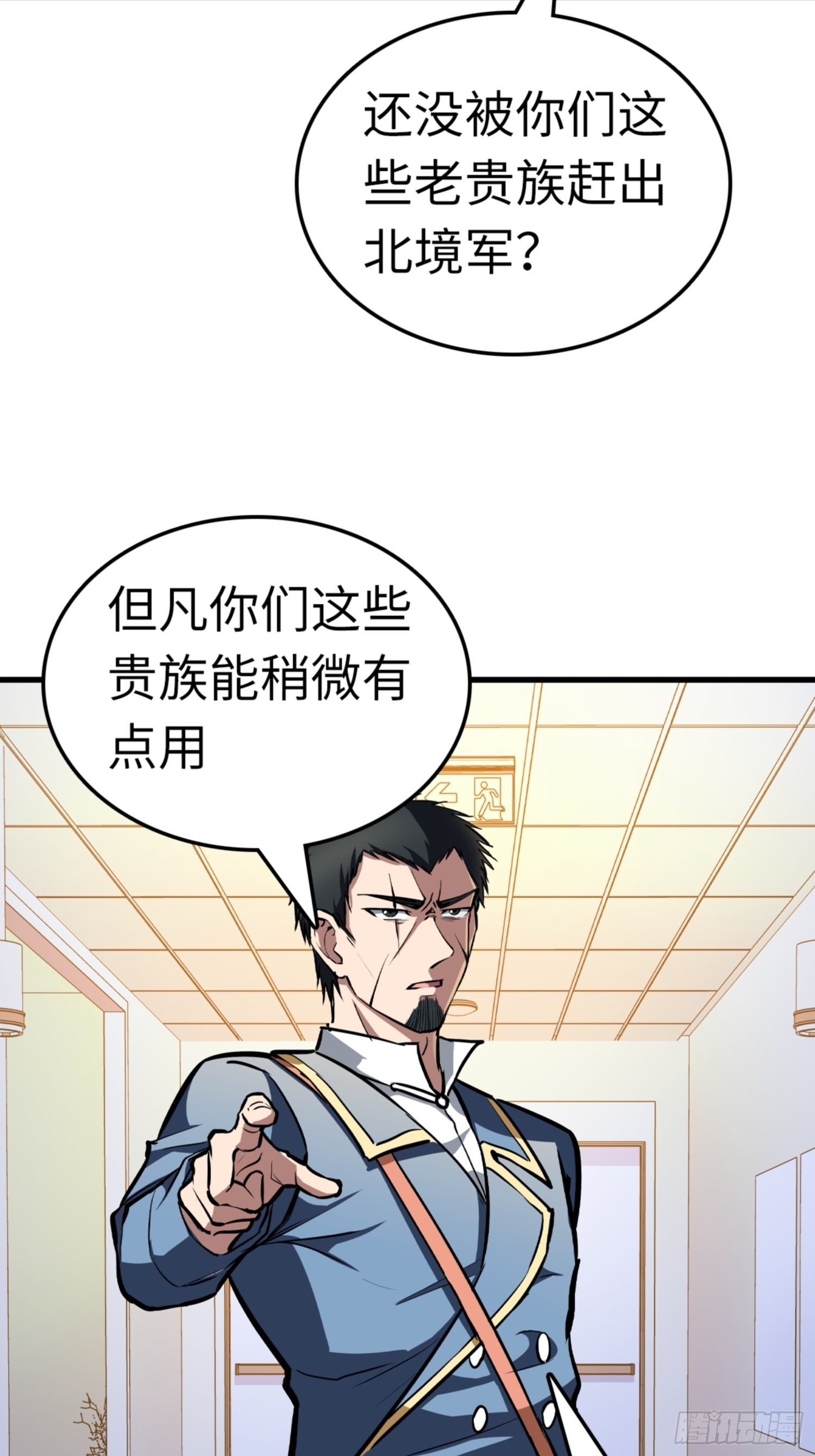🍼都市无敌战神 第83话 第33页