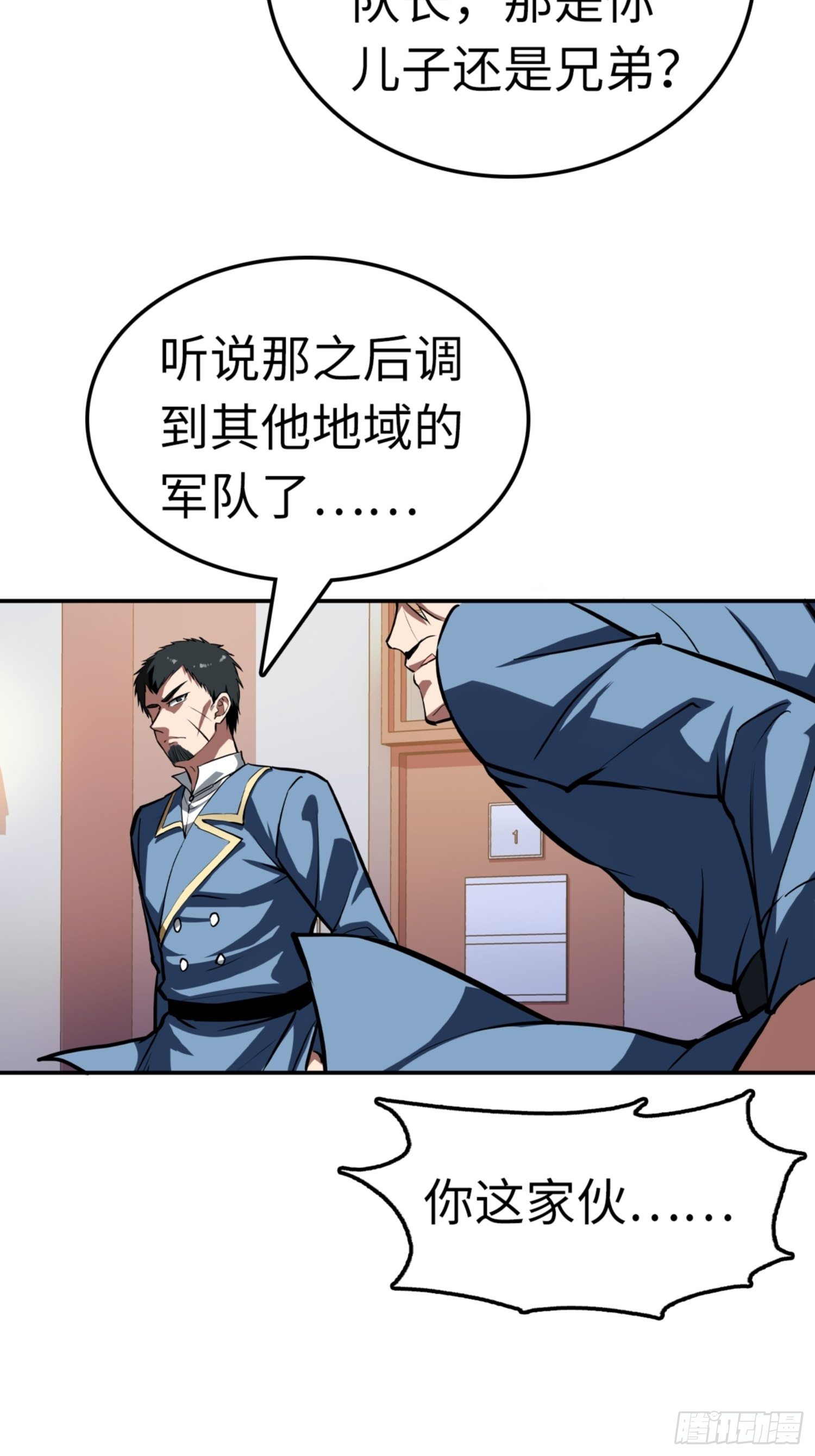 🍼都市无敌战神 第83话 第37页