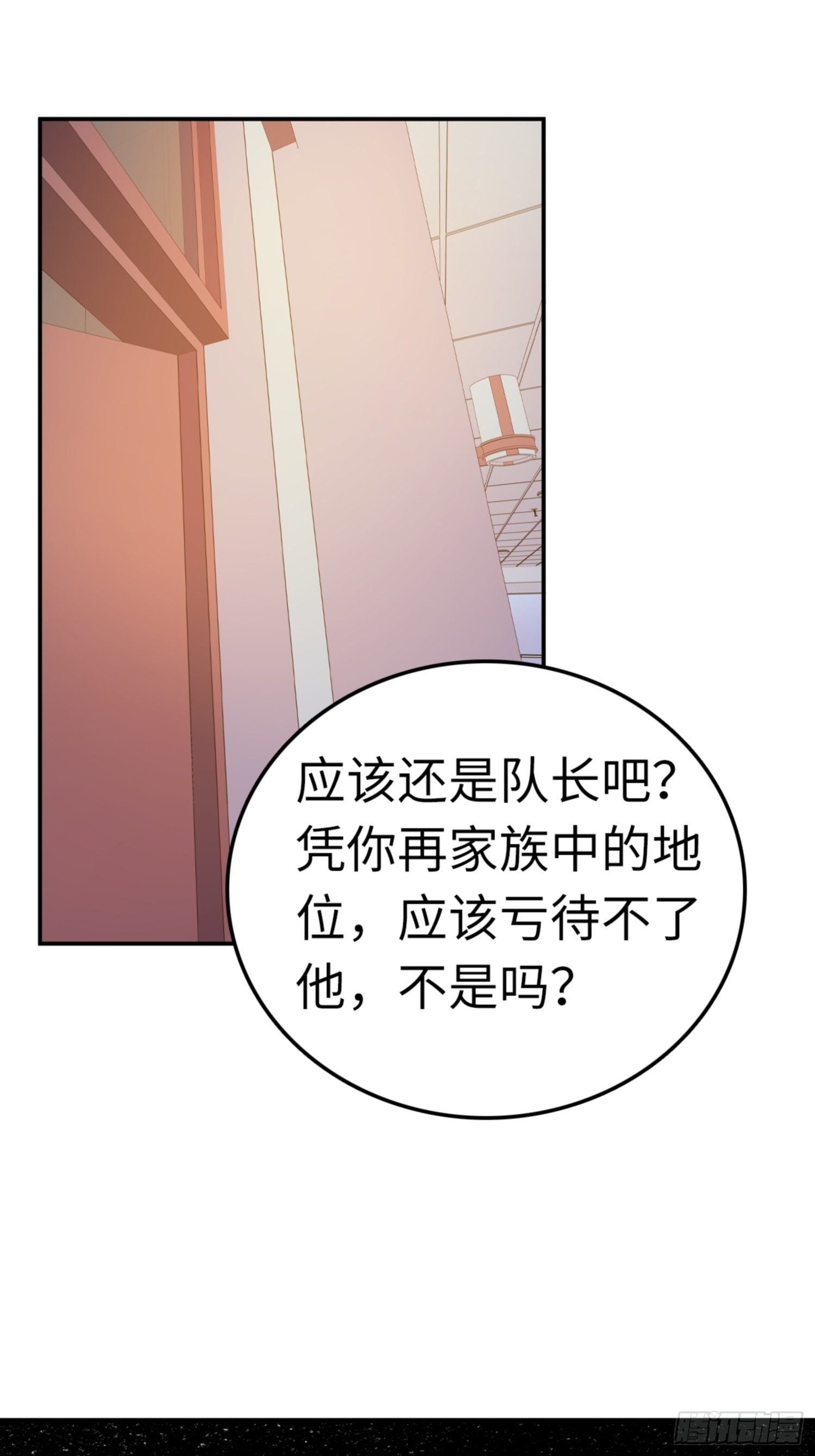 🍼都市无敌战神 第83话 第38页