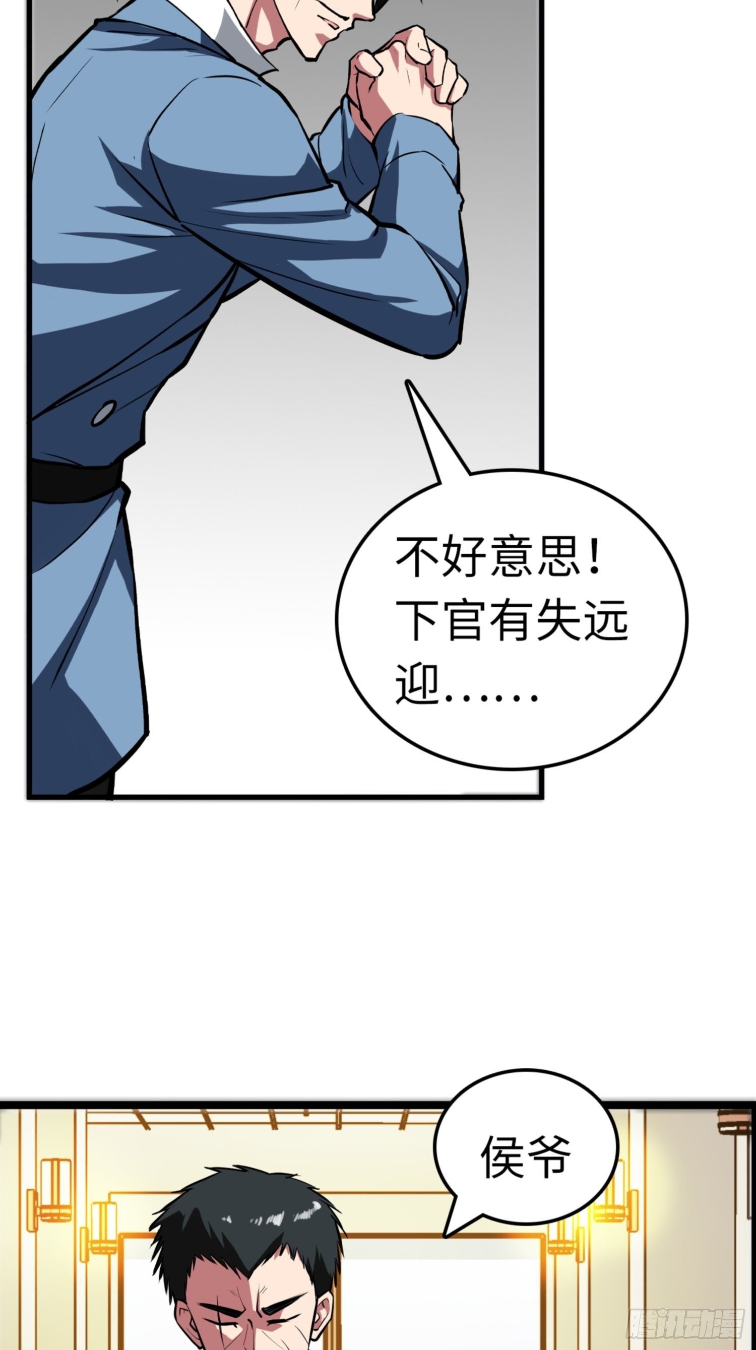 🍼都市无敌战神 第83话 第42页