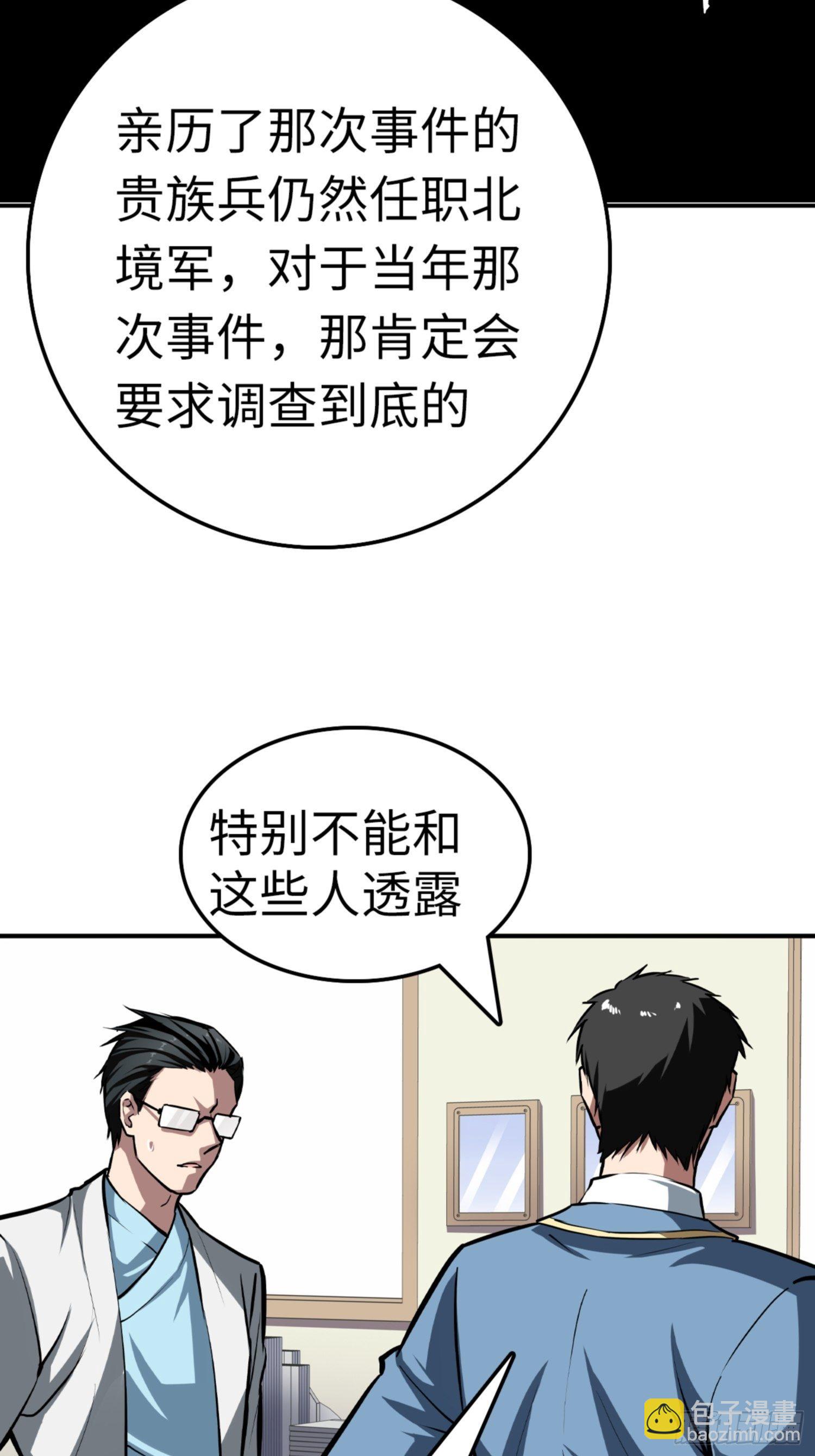🍼都市无敌战神 第83话 第5页