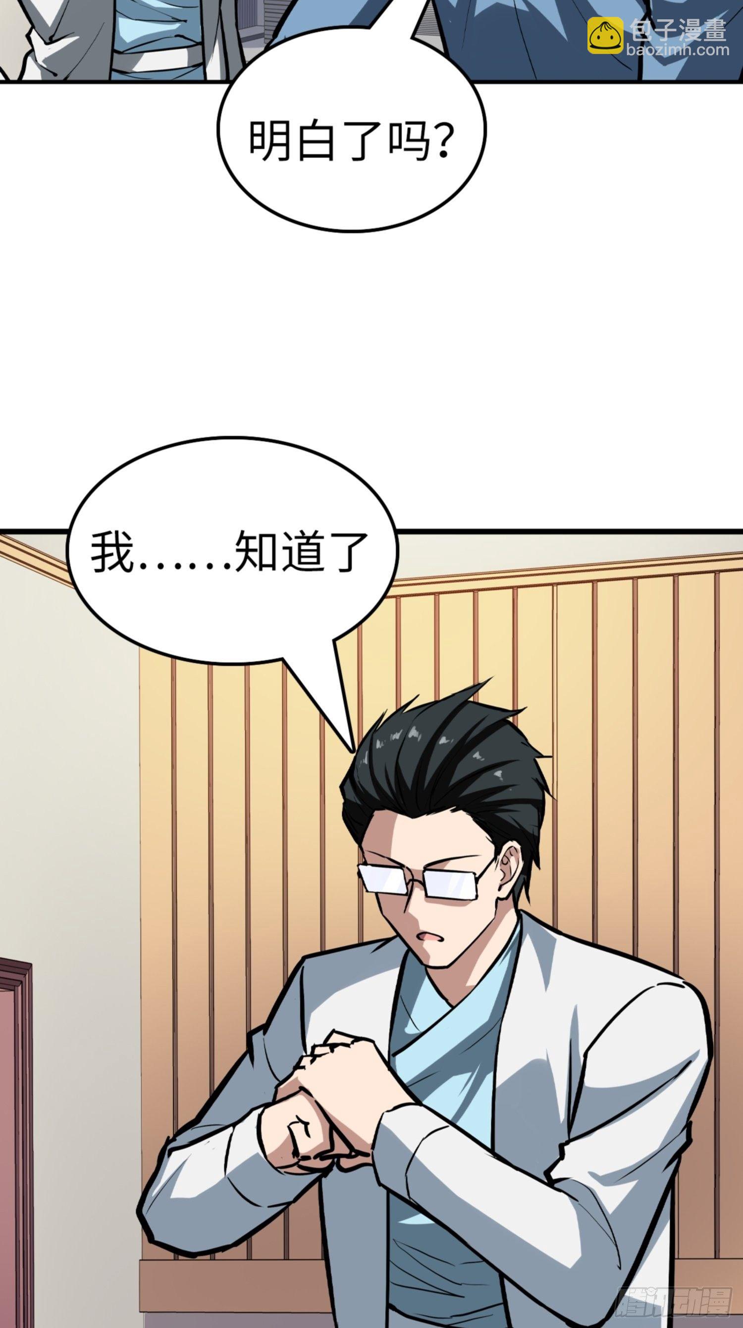 🍼都市无敌战神 第83话 第6页