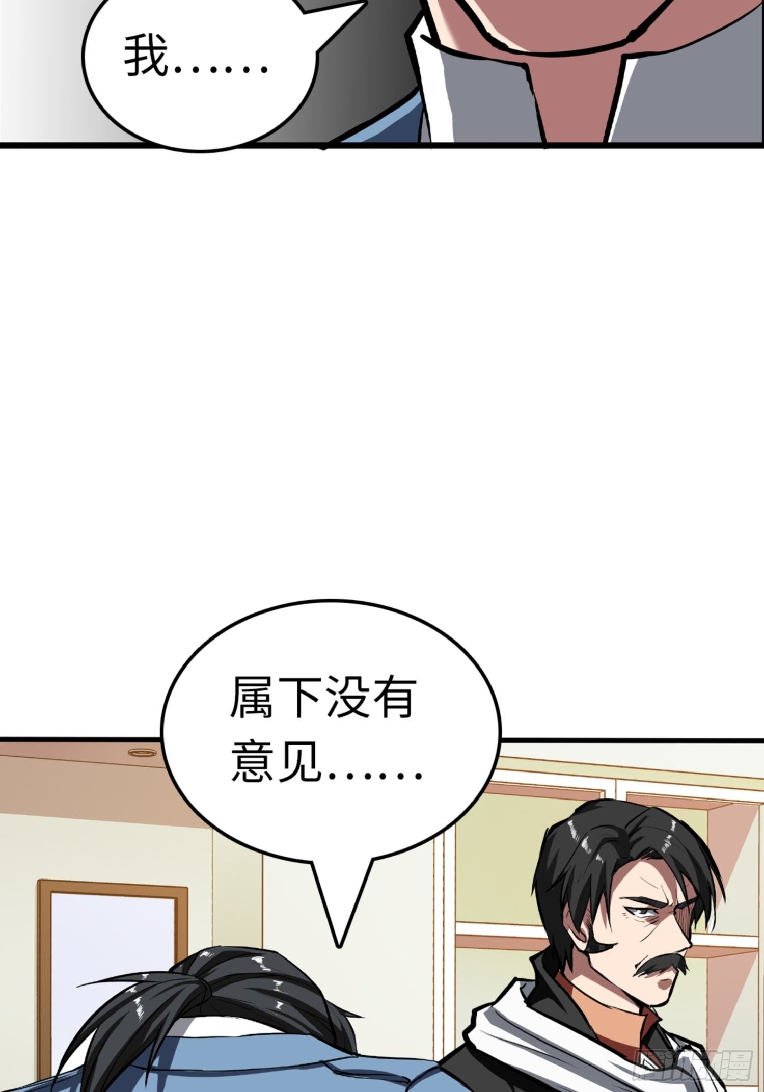 🍼都市无敌战神 第85话 第10页