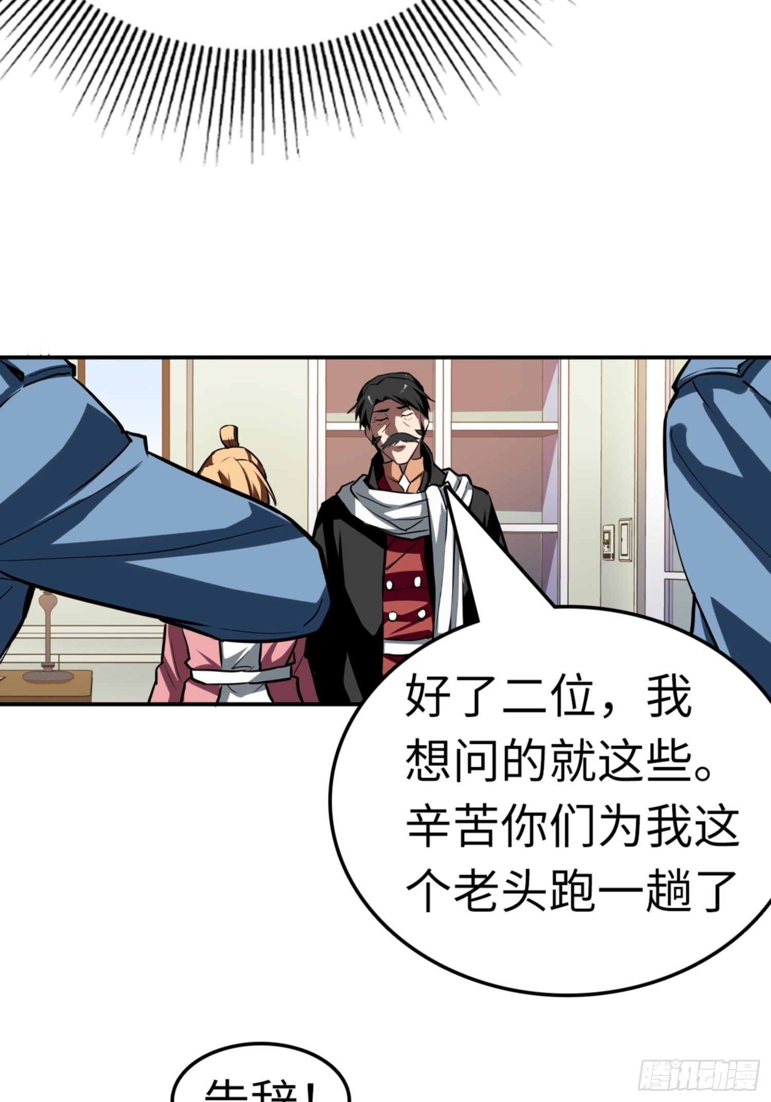 🍼都市无敌战神 第85话 第16页