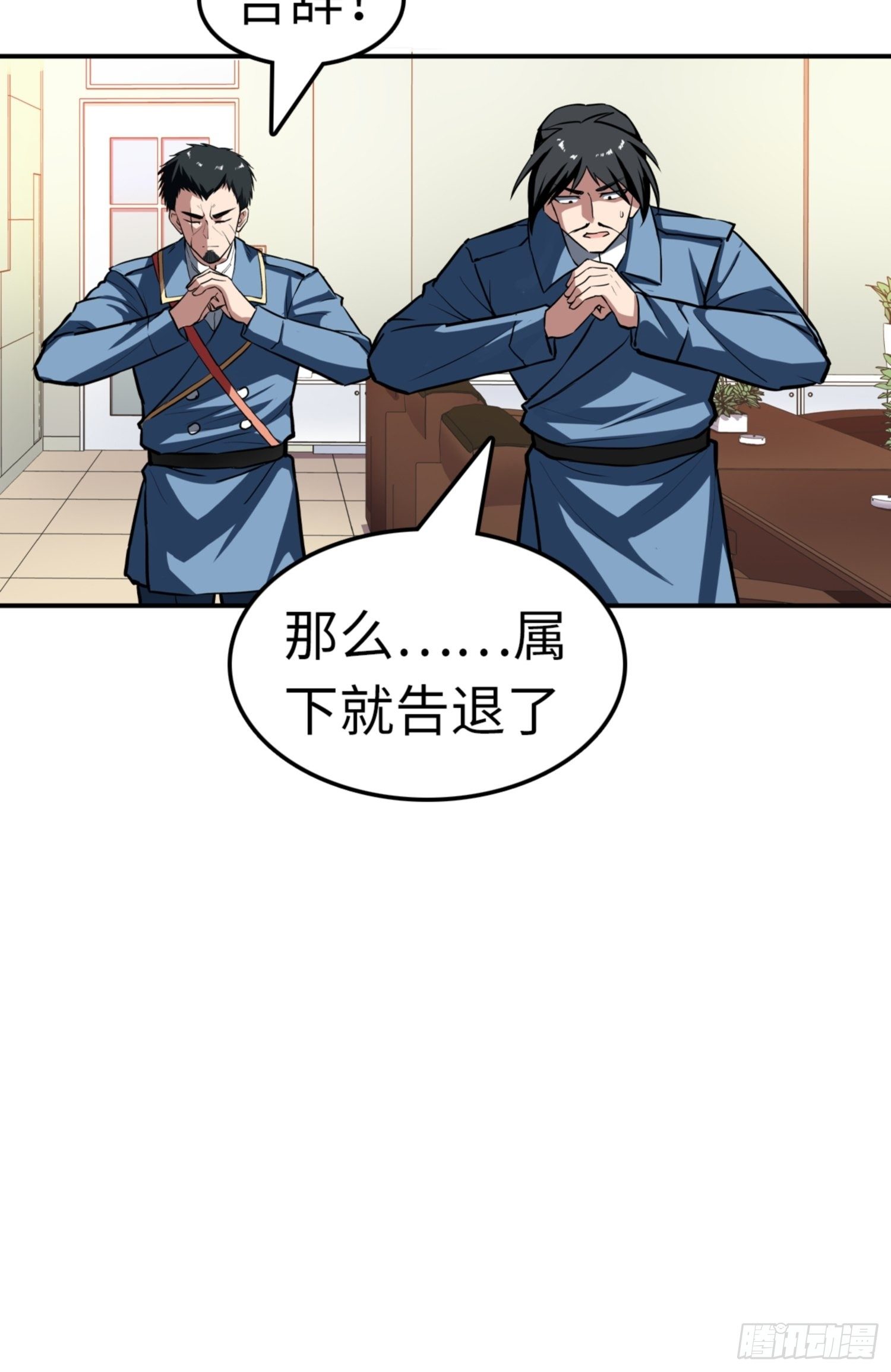 🍼都市无敌战神 第85话 第17页