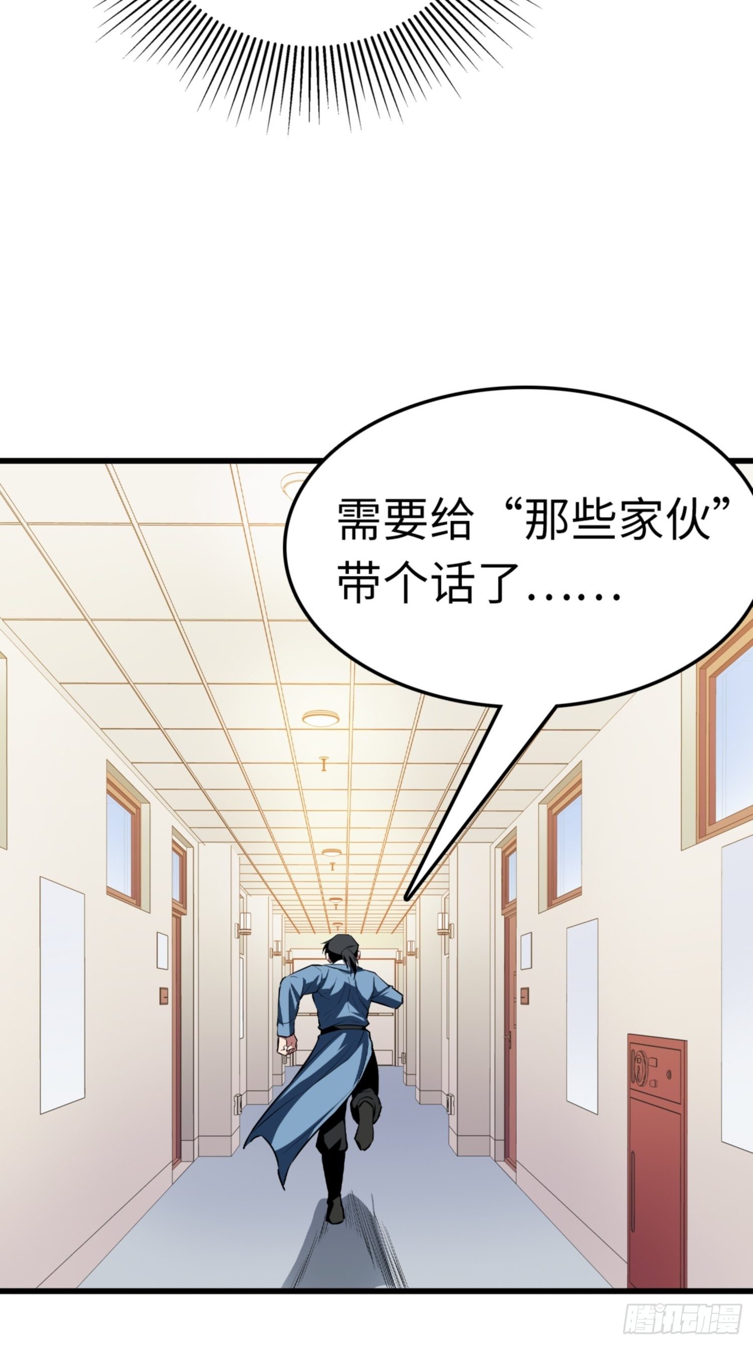 🍼都市无敌战神 第85话 第27页
