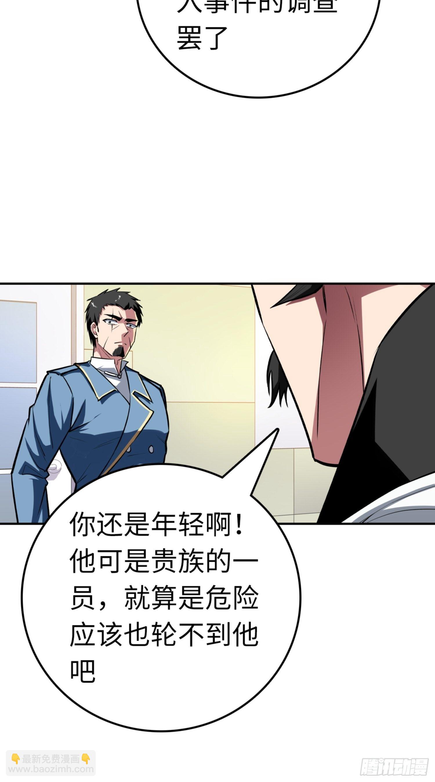 🍼都市无敌战神 第85话 第33页