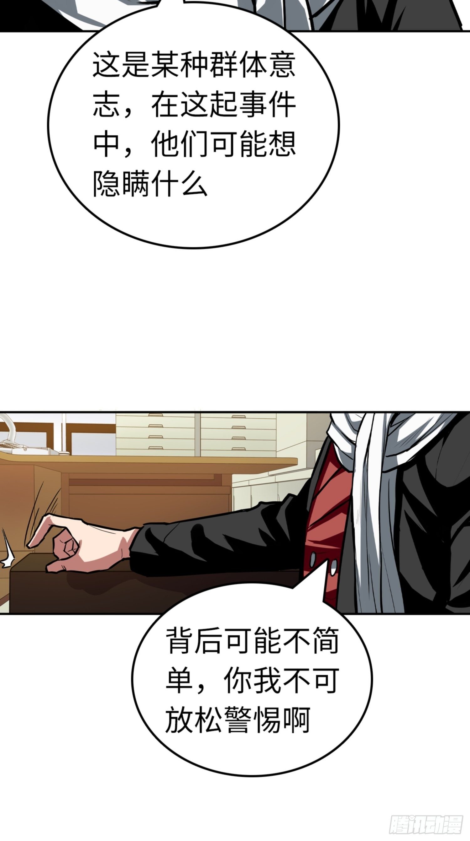 🍼都市无敌战神 第85话 第35页