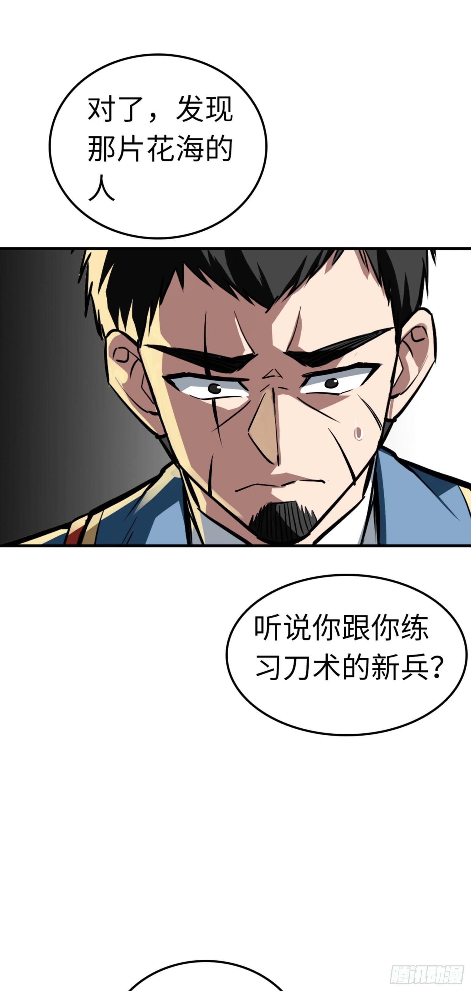 🍼都市无敌战神 第85话 第39页
