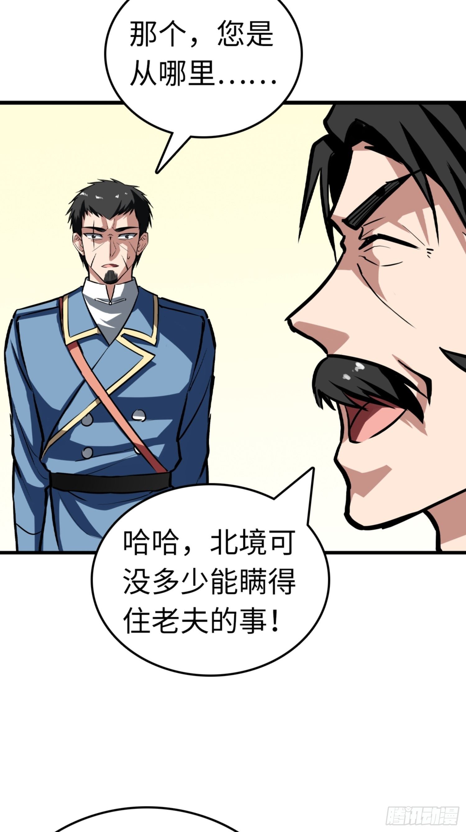 🍼都市无敌战神 第85话 第40页