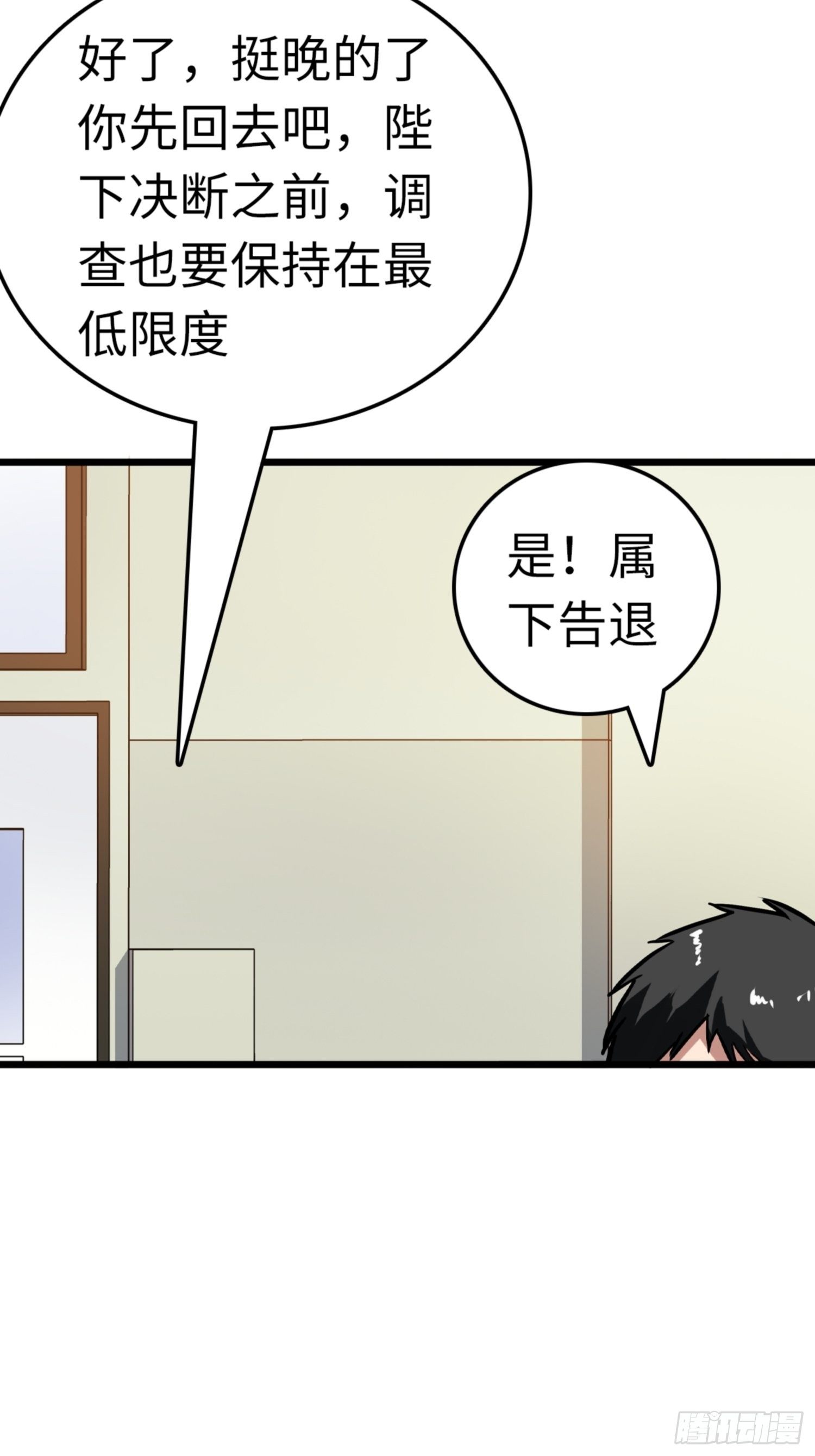 🍼都市无敌战神 第85话 第41页