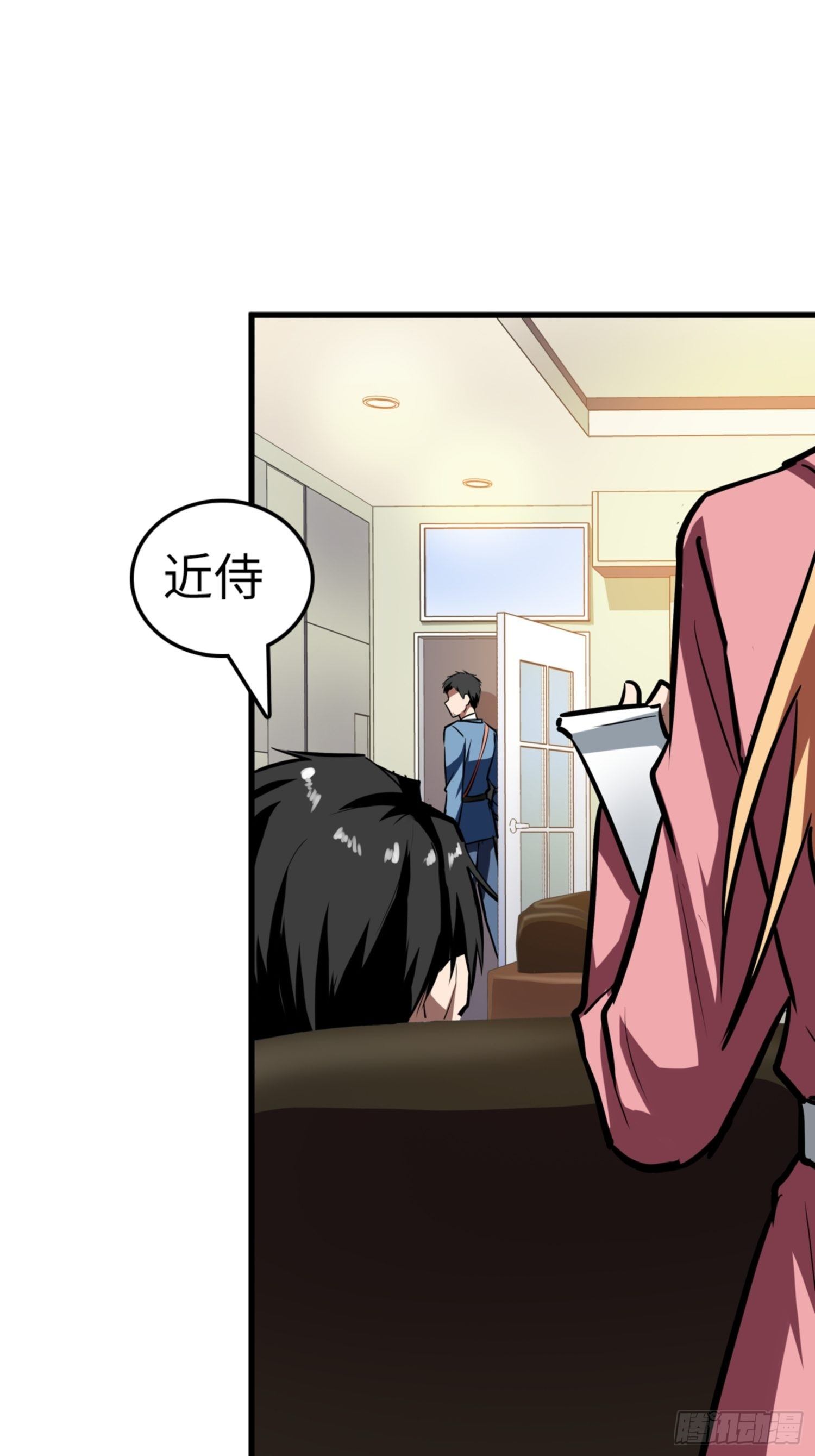 🍼都市无敌战神 第85话 第42页