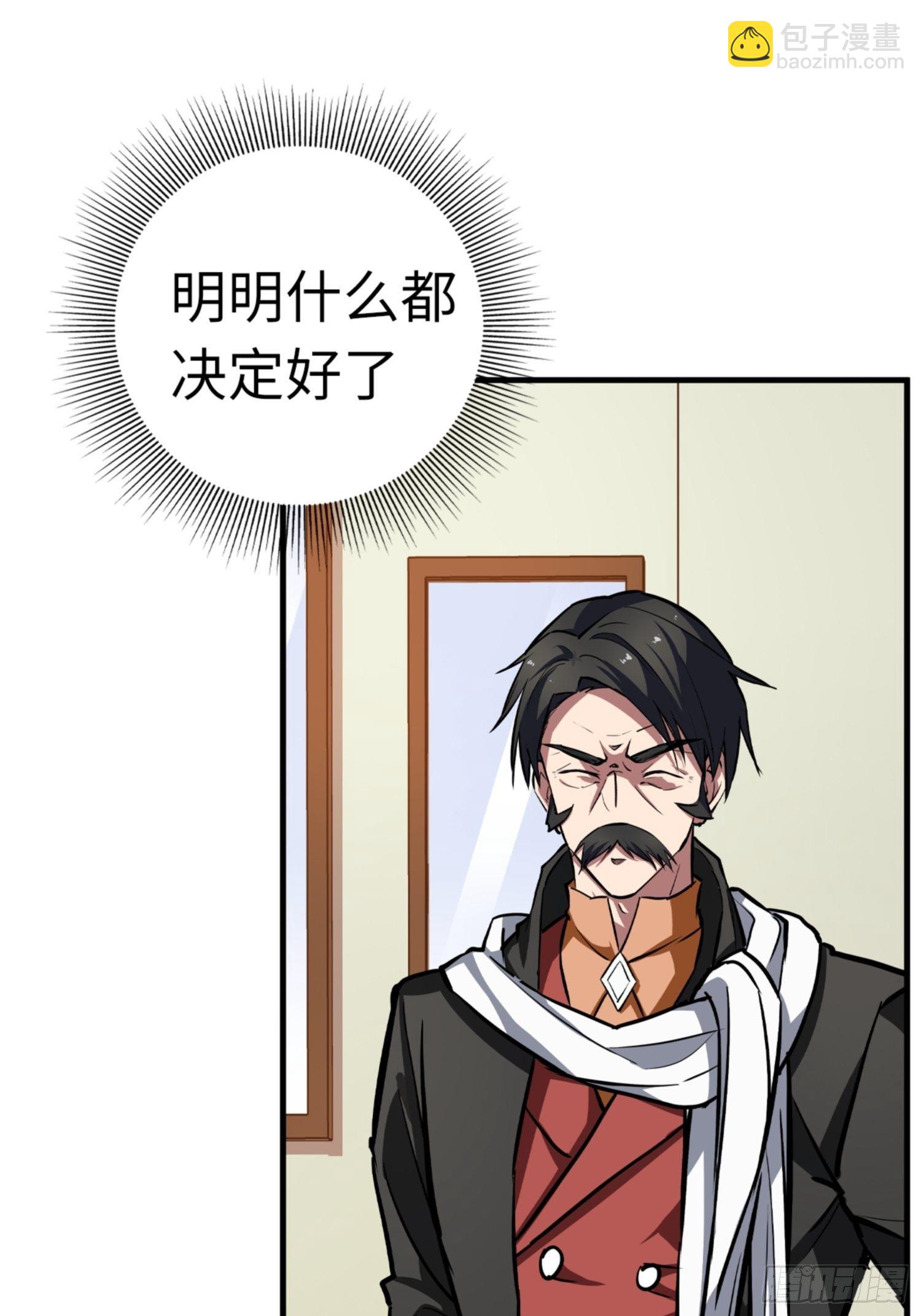 🍼都市无敌战神 第85话 第6页