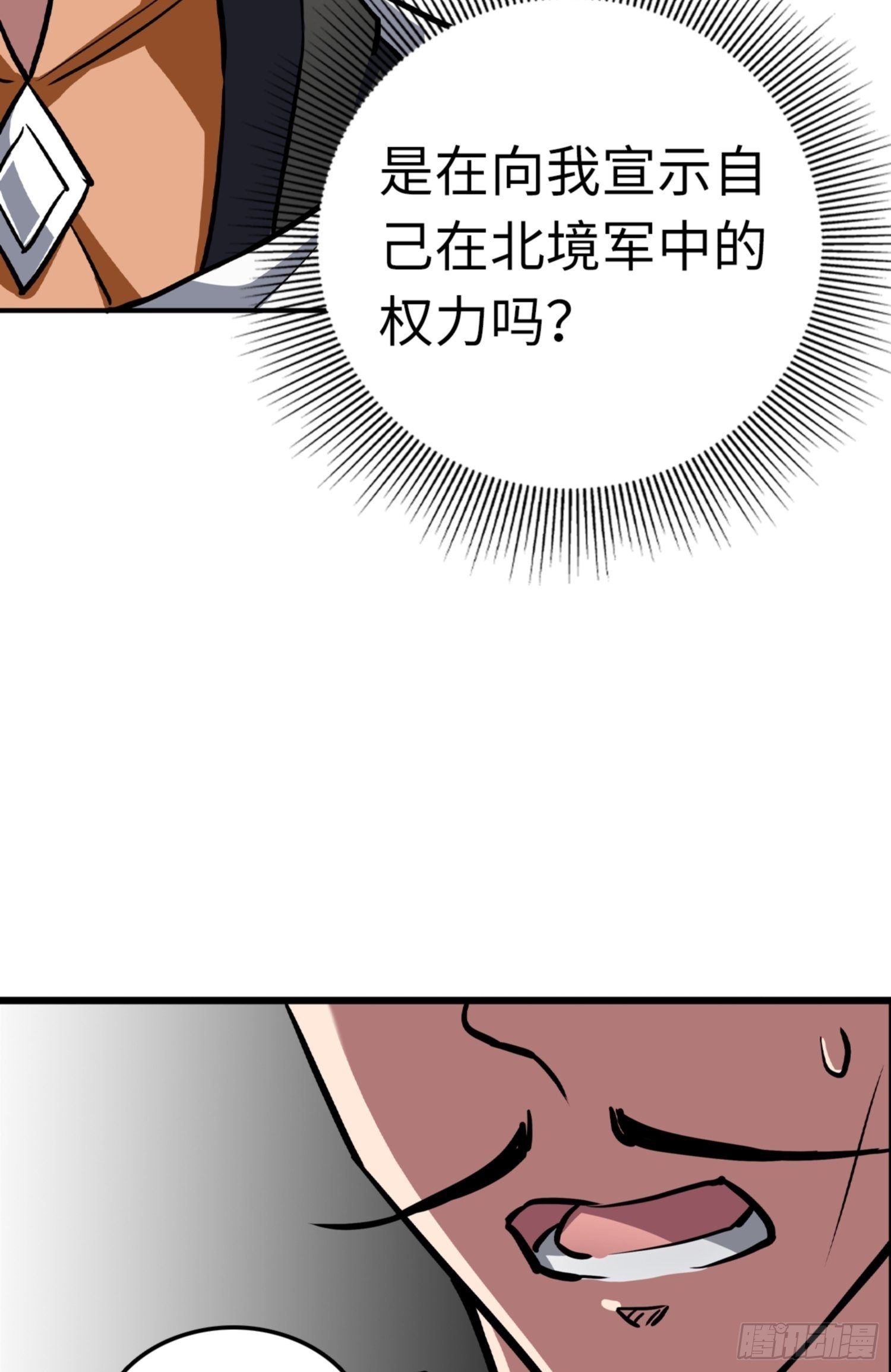 🍼都市无敌战神 第85话 第9页