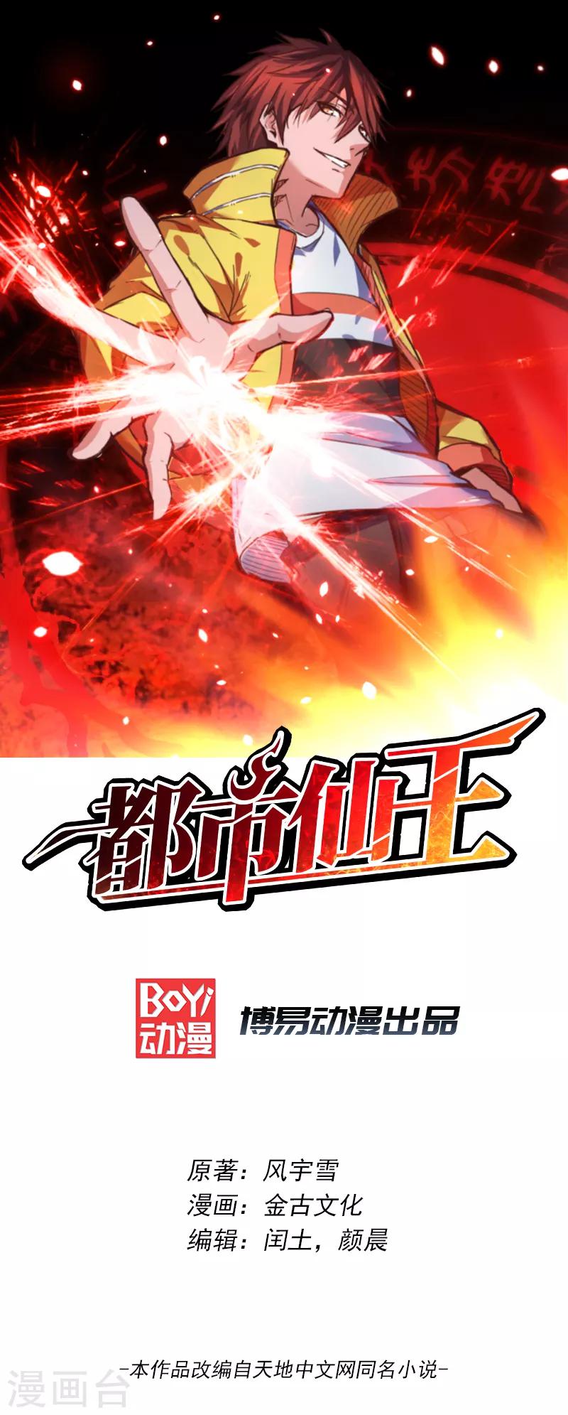 🍼都市仙王 预告 第1页