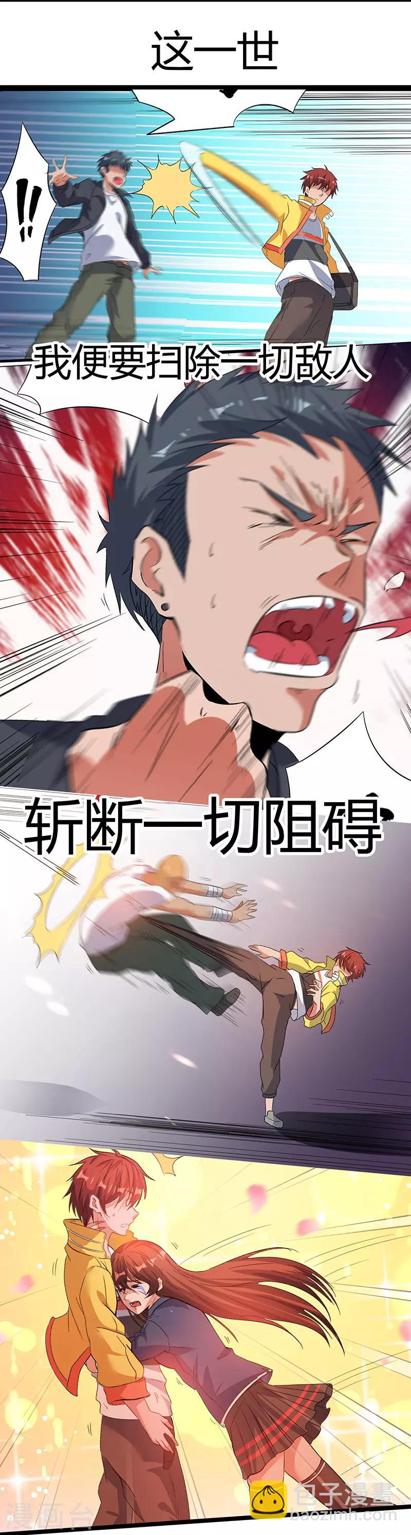 🍼都市仙王 预告 第10页