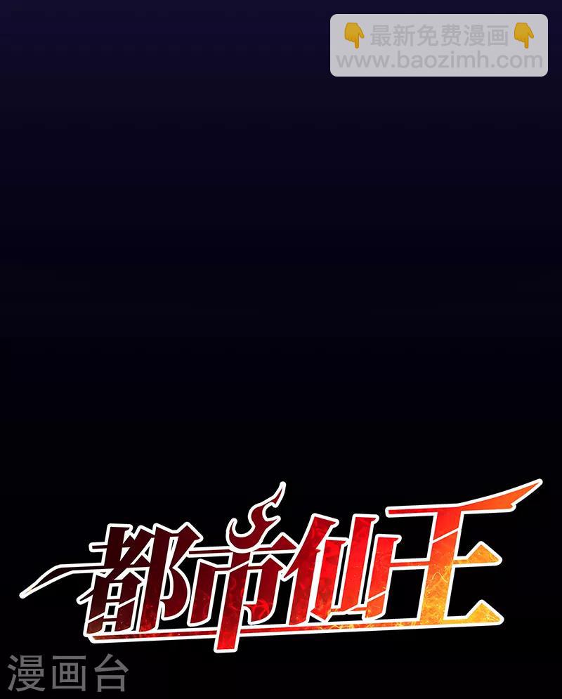🍼都市仙王 预告 第13页