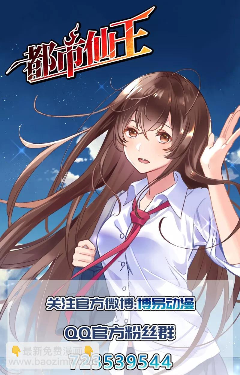 🍼都市仙王 预告 第15页