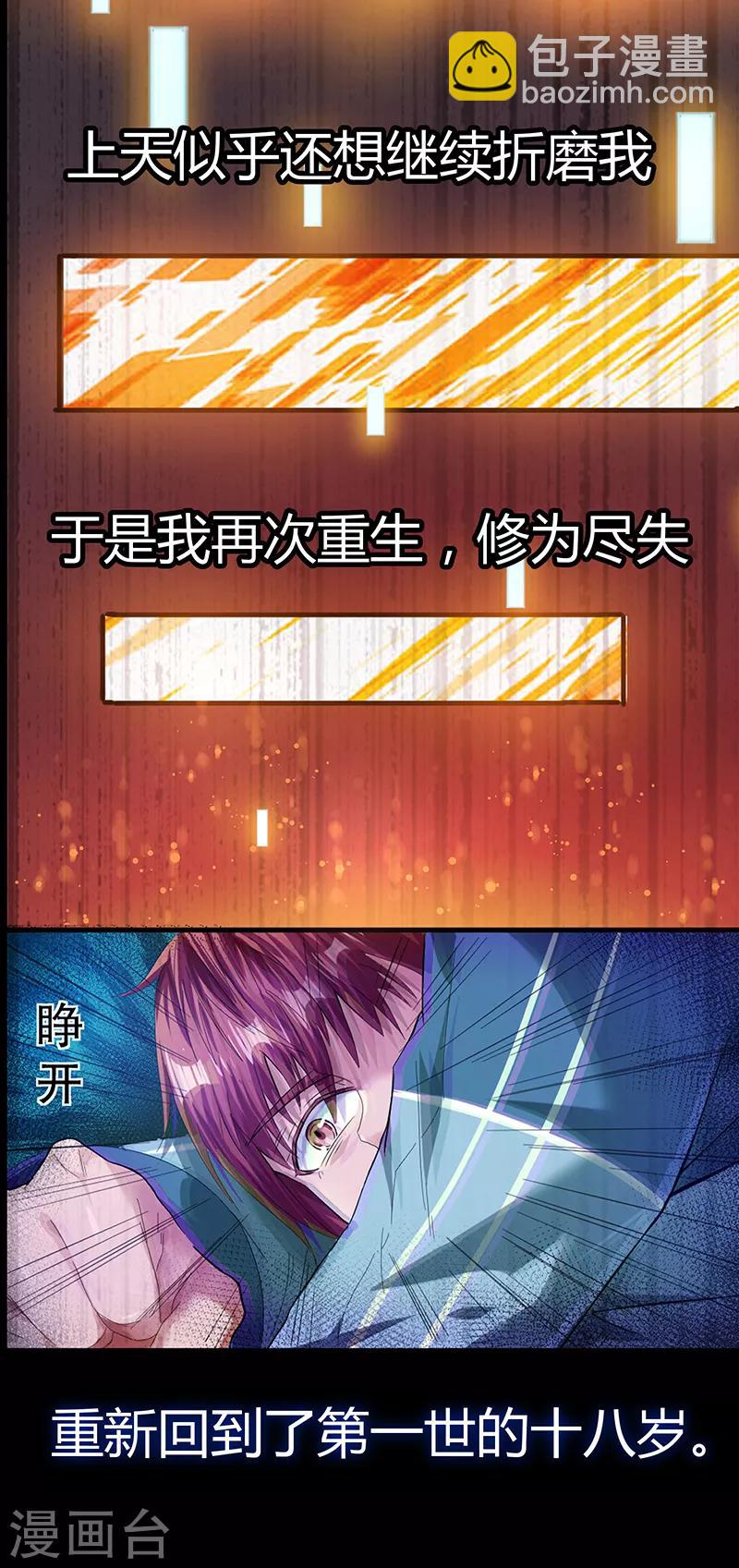 🍼都市仙王 预告 第7页