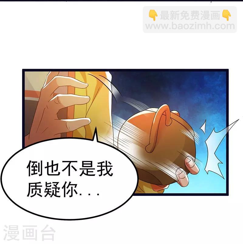 🍼都市仙王 第10话 第10页