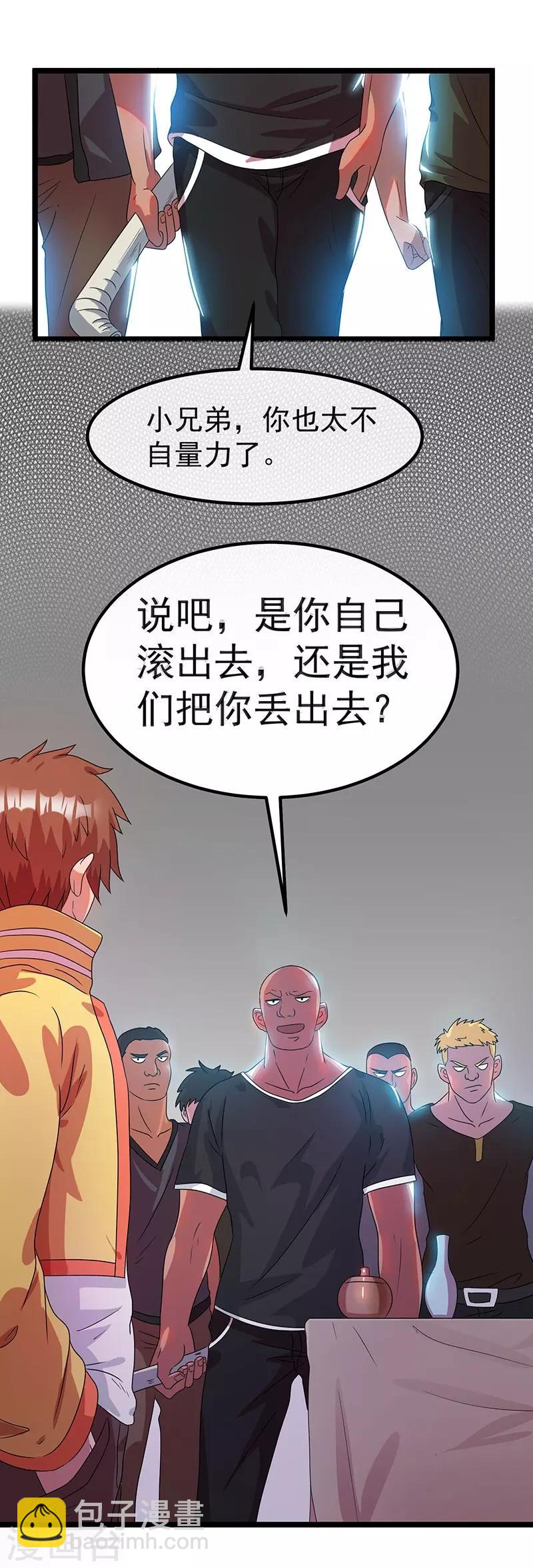 🍼都市仙王 第10话 第14页