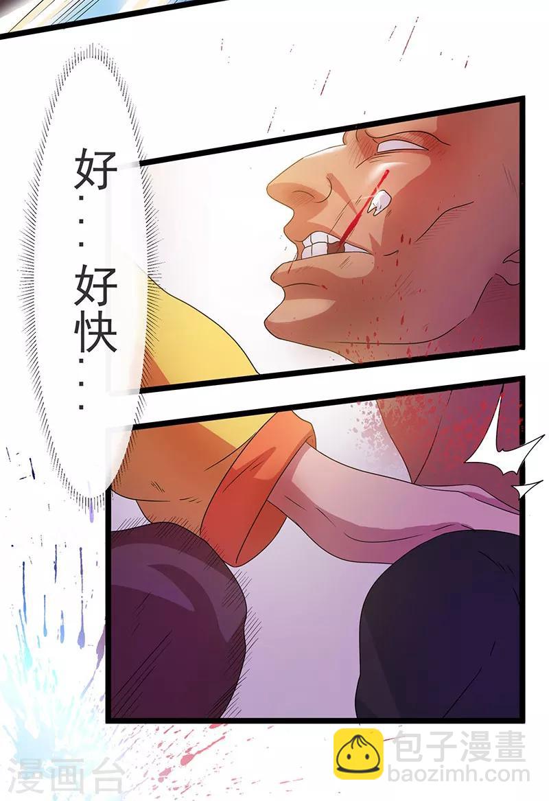 🍼都市仙王 第10话 第19页