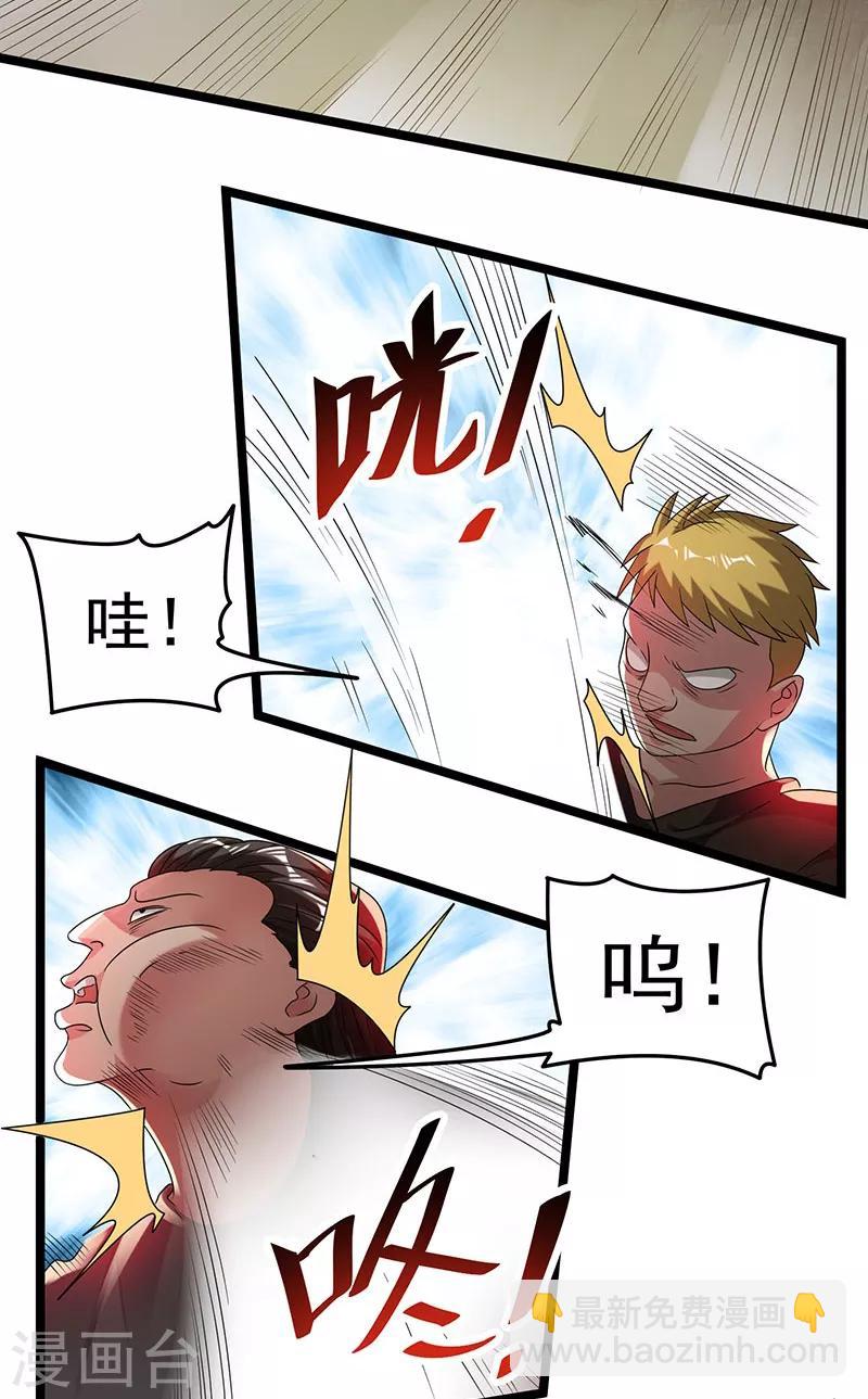 🍼都市仙王 第10话 第22页