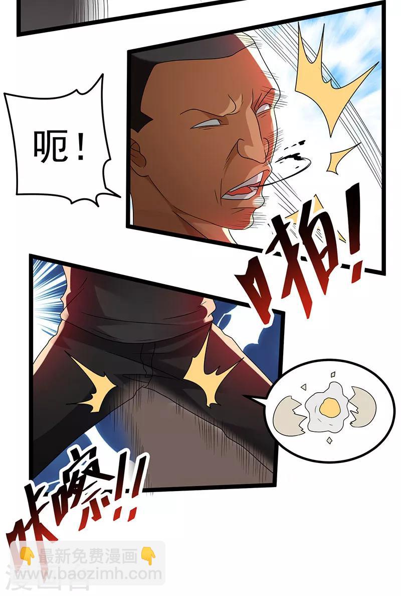 🍼都市仙王 第10话 第23页