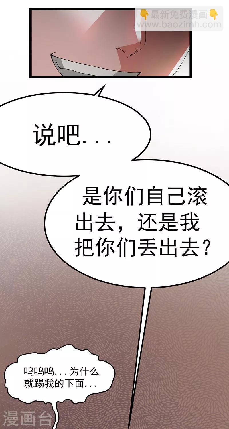 🍼都市仙王 第10话 第24页